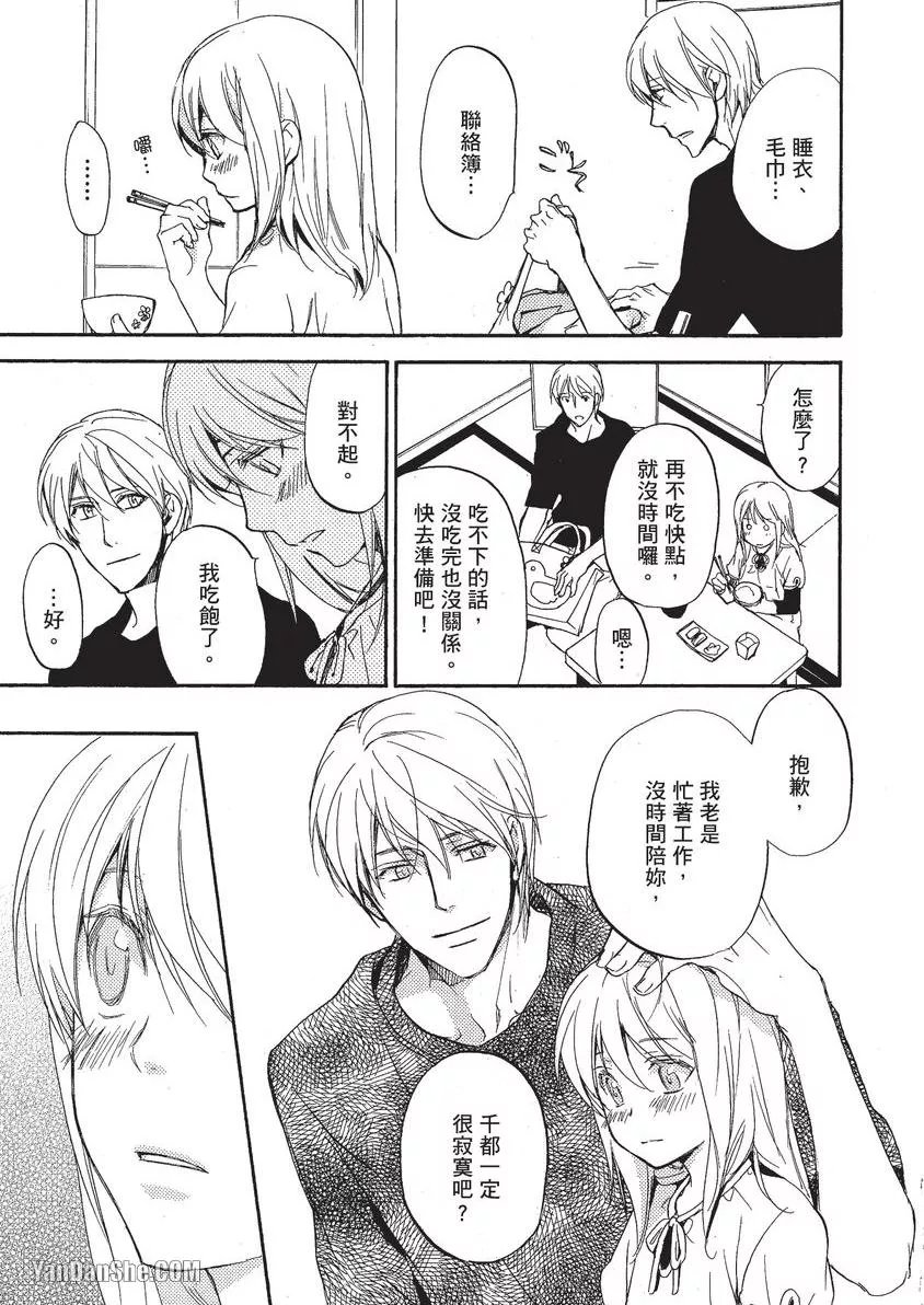 Sorenari ni Shinken nandesu.︱一直认真爱著你 page 6 full