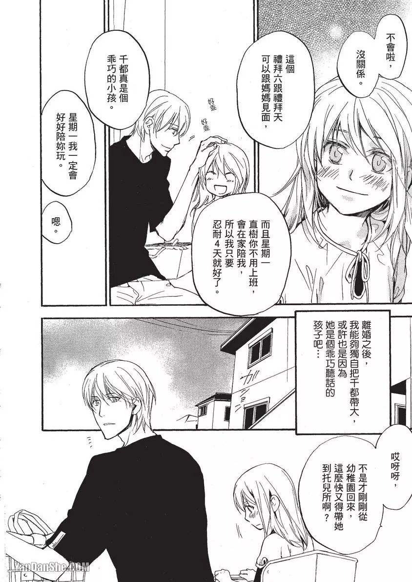 Sorenari ni Shinken nandesu.︱一直认真爱著你 page 7 full