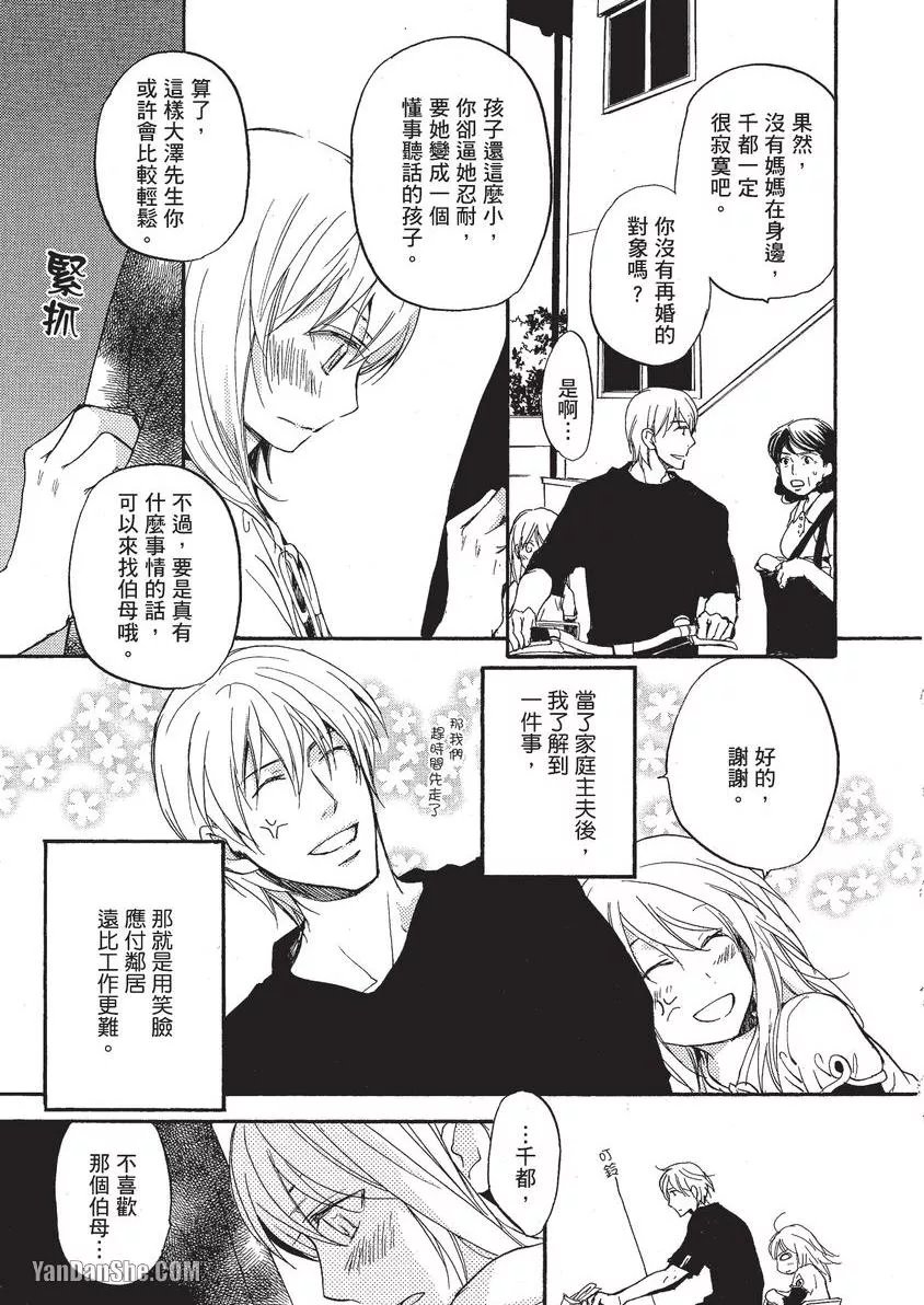 Sorenari ni Shinken nandesu.︱一直认真爱著你 page 8 full
