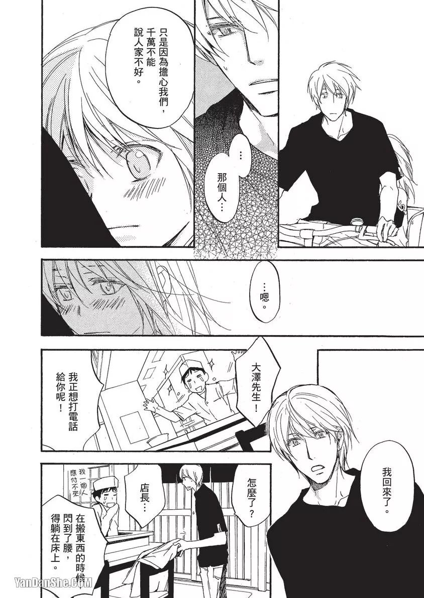 Sorenari ni Shinken nandesu.︱一直认真爱著你 page 9 full