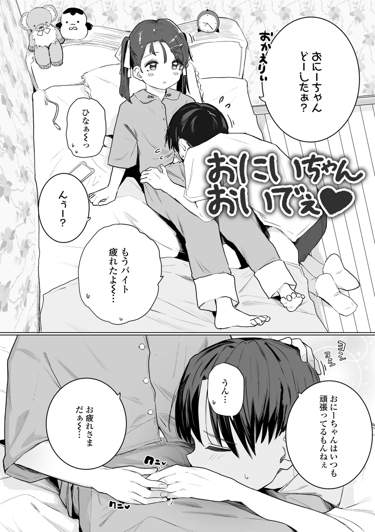 Chiisai Hadaka ga Iin desho? page 6 full