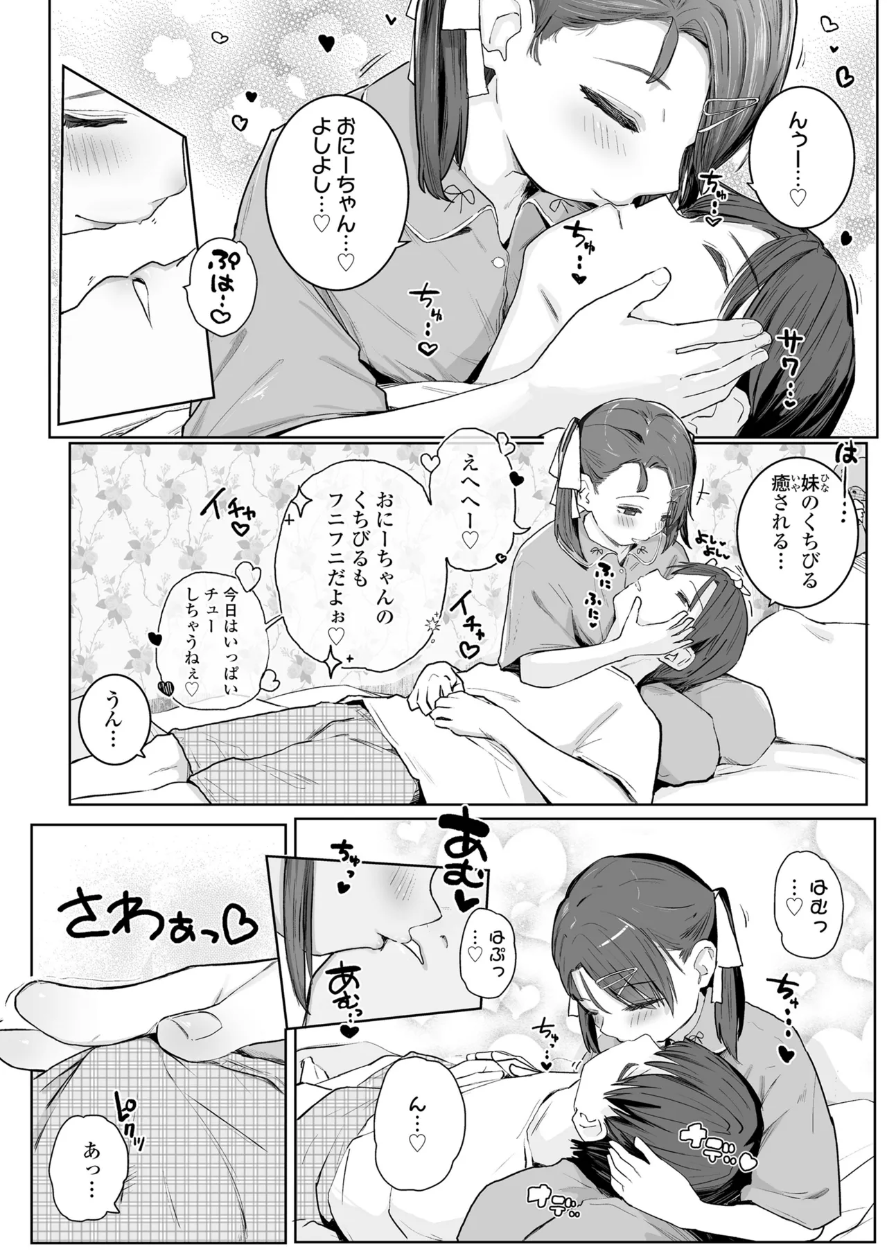Chiisai Hadaka ga Iin desho? page 8 full