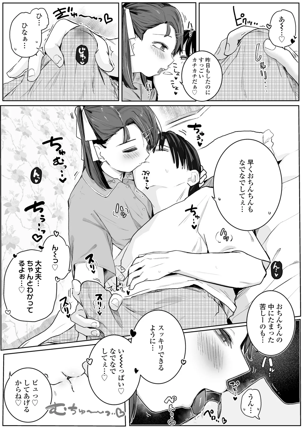 Chiisai Hadaka ga Iin desho? page 9 full