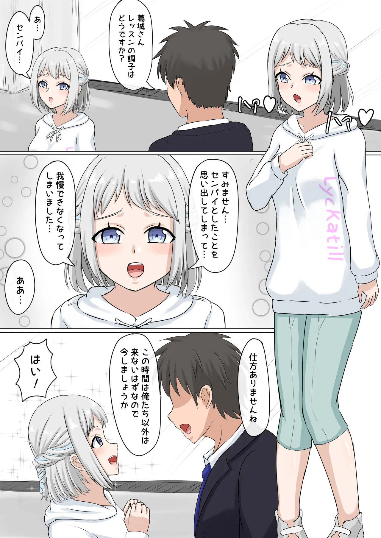 学マスイチャラブえっち page 1 full