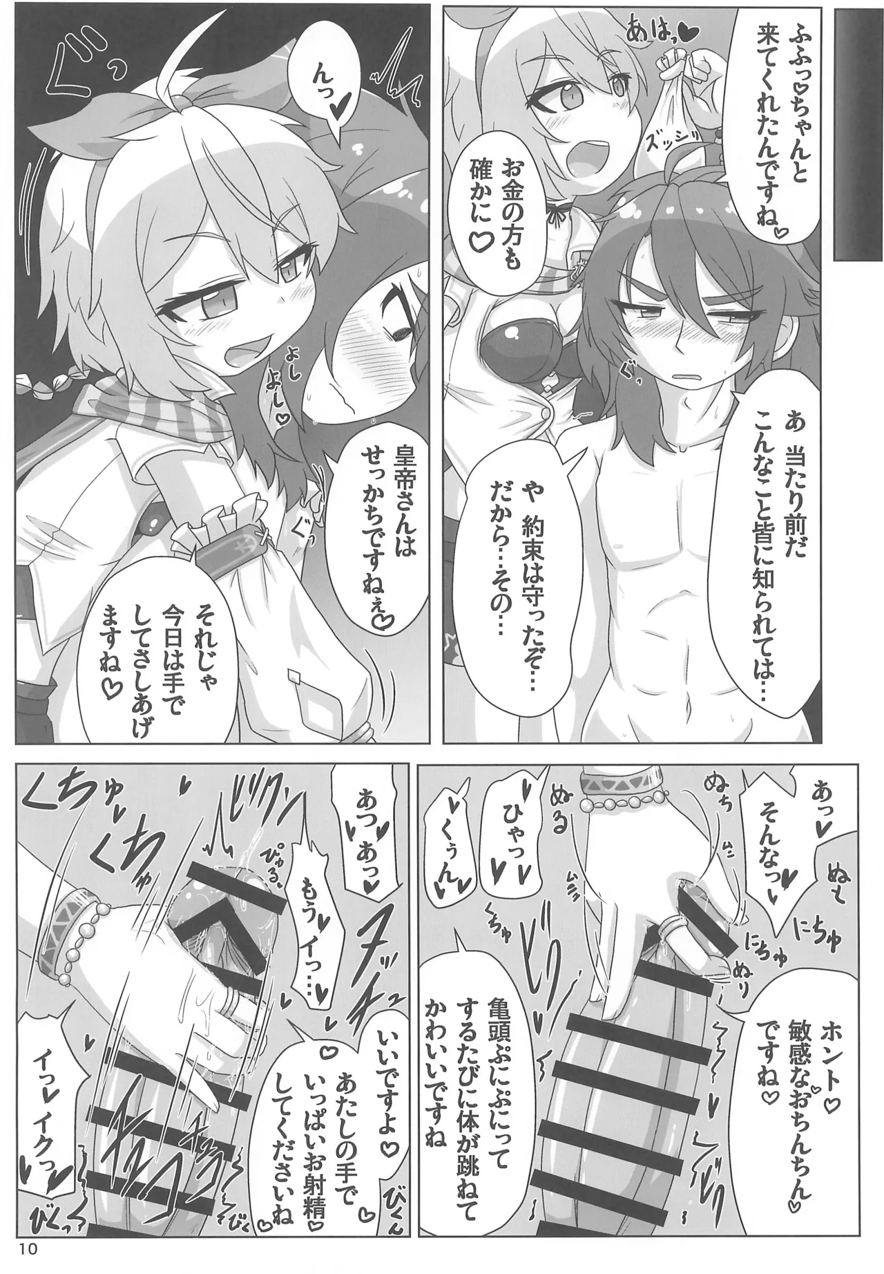 Mitsugi Ouji Ijiwaru Koneko page 10 full