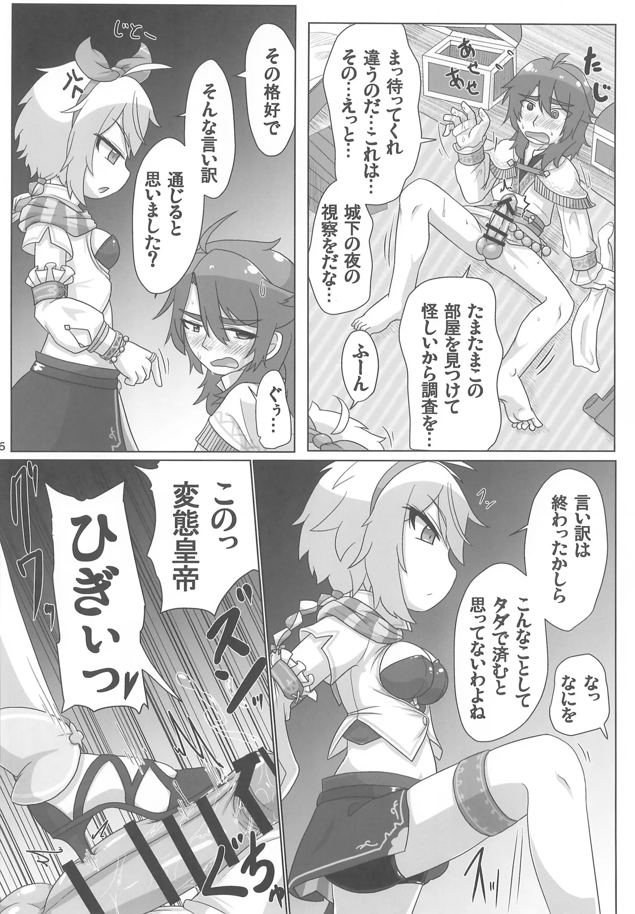 Mitsugi Ouji Ijiwaru Koneko page 6 full