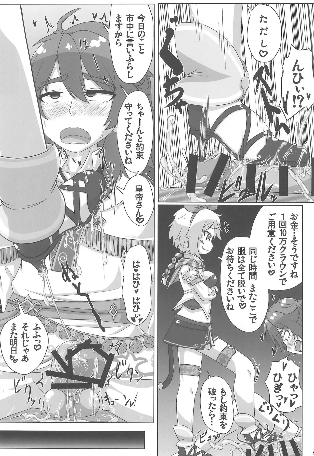 Mitsugi Ouji Ijiwaru Koneko page 9 full