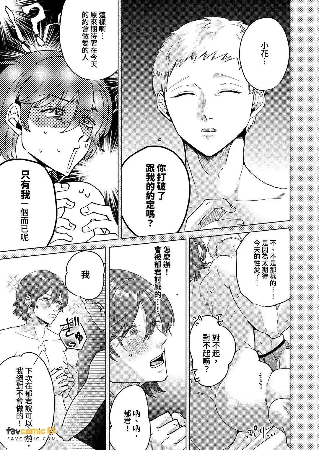 Psychopath doS Kareshi ni Yoru Tanoshii Syasei Kanri no Susume︱精神变态抖S男友带来的快乐！射精管理指南 page 10 full