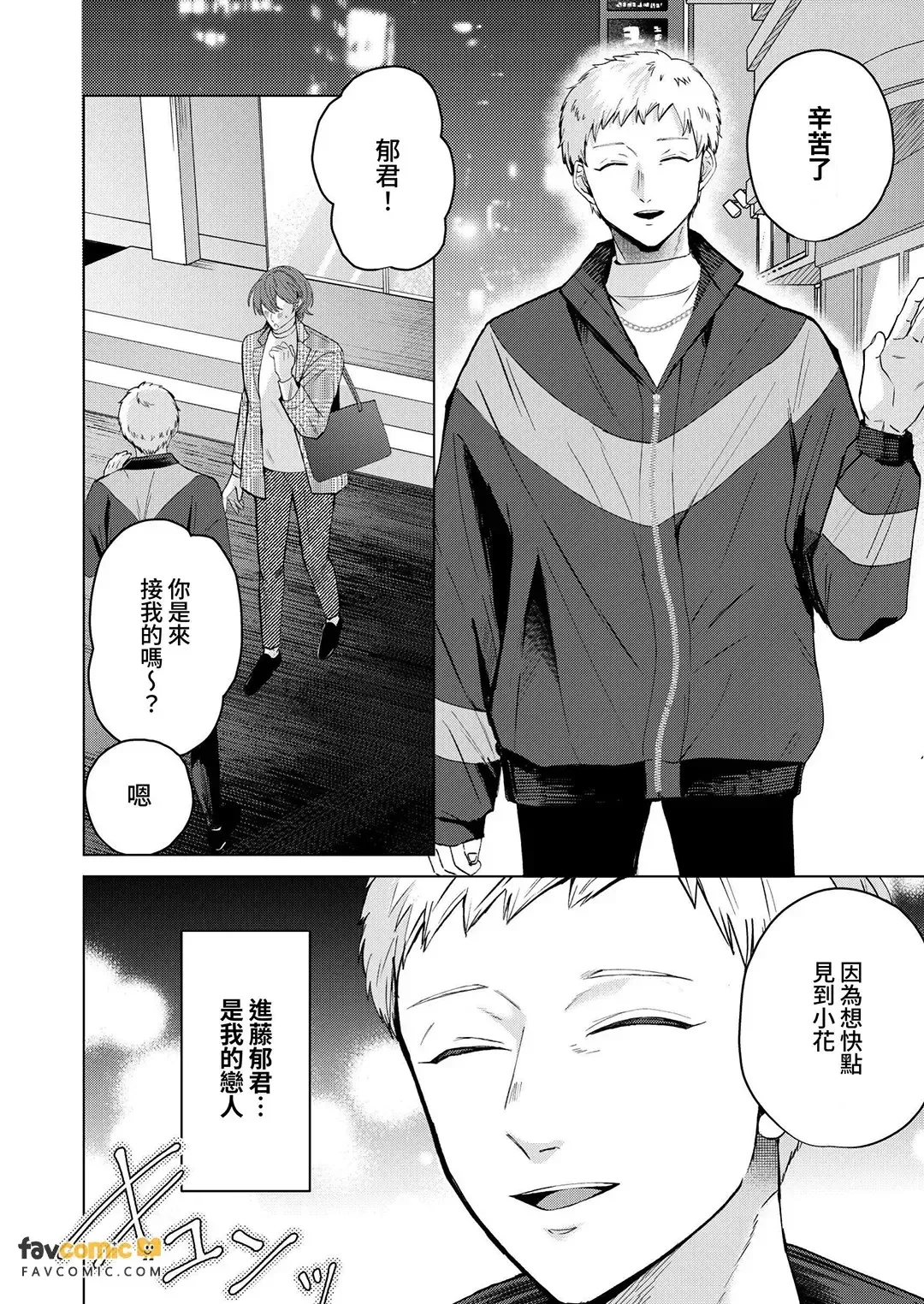 Psychopath doS Kareshi ni Yoru Tanoshii Syasei Kanri no Susume︱精神变态抖S男友带来的快乐！射精管理指南 page 3 full