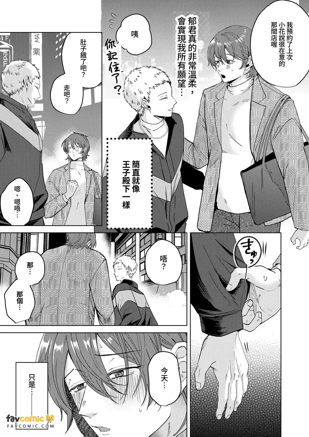 Psychopath doS Kareshi ni Yoru Tanoshii Syasei Kanri no Susume︱精神变态抖S男友带来的快乐！射精管理指南 page 4 full