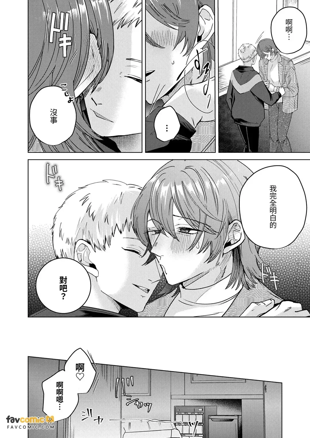 Psychopath doS Kareshi ni Yoru Tanoshii Syasei Kanri no Susume︱精神变态抖S男友带来的快乐！射精管理指南 page 5 full