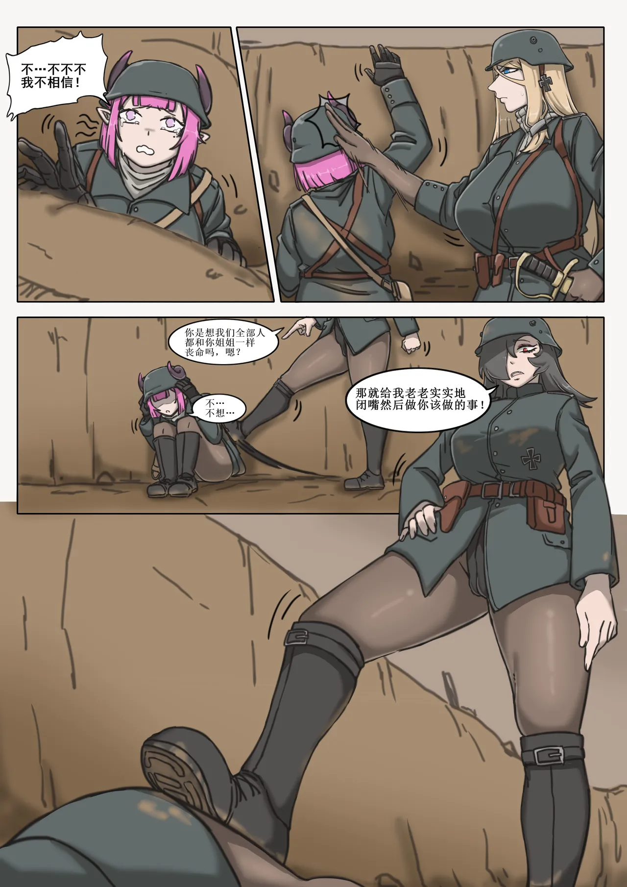 黑森突击小队 p25 page 3 full