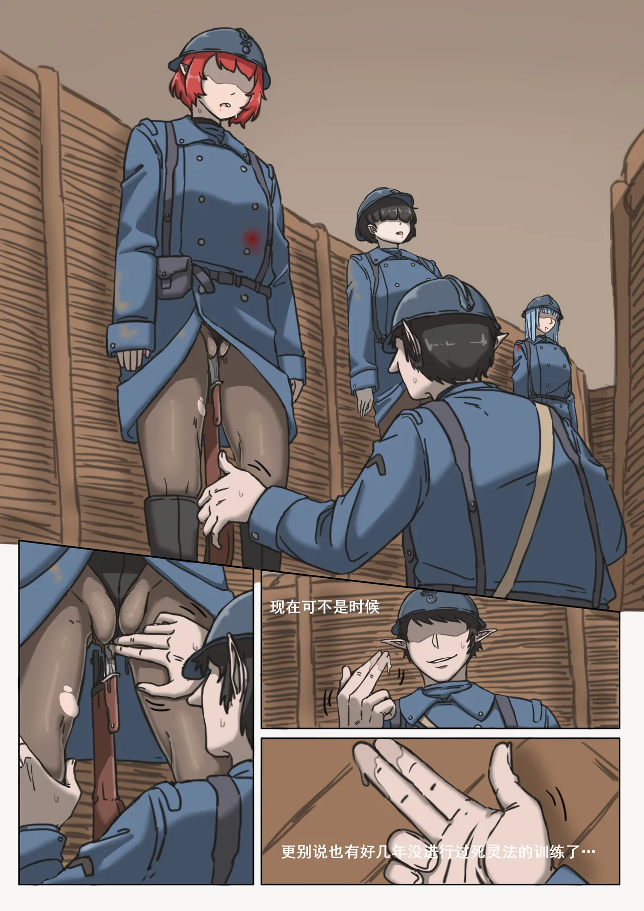 黑森突击小队 p25 page 5 full