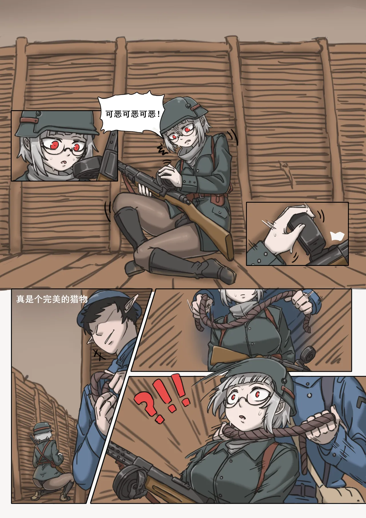 黑森突击小队 p25 page 8 full