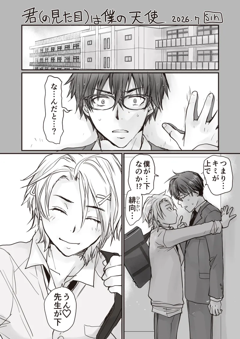 君の見た目は僕の天使 page 2 full