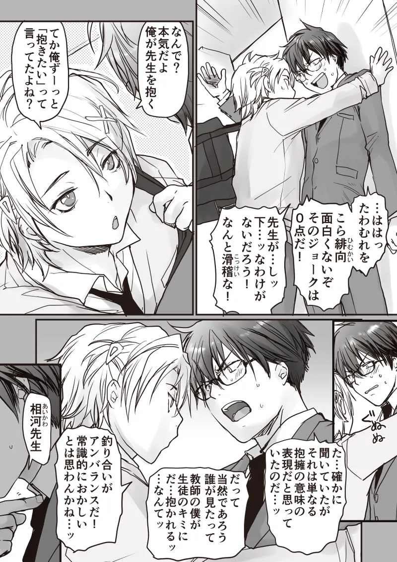 君の見た目は僕の天使 page 3 full