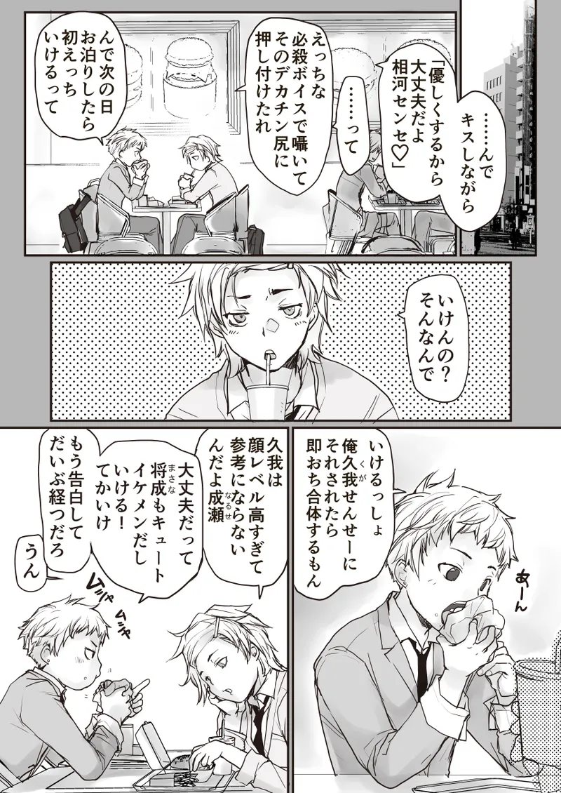 君の見た目は僕の天使 page 6 full