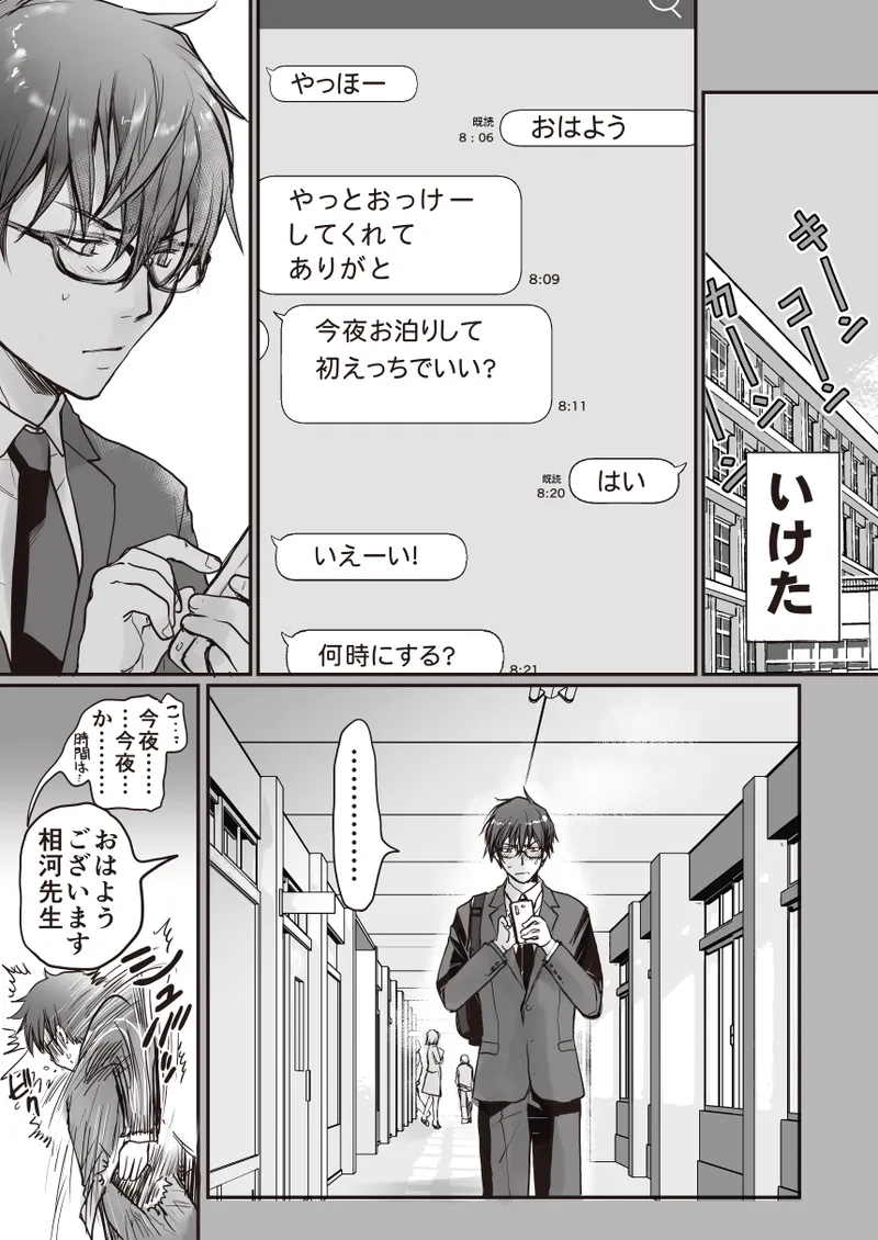 君の見た目は僕の天使 page 9 full