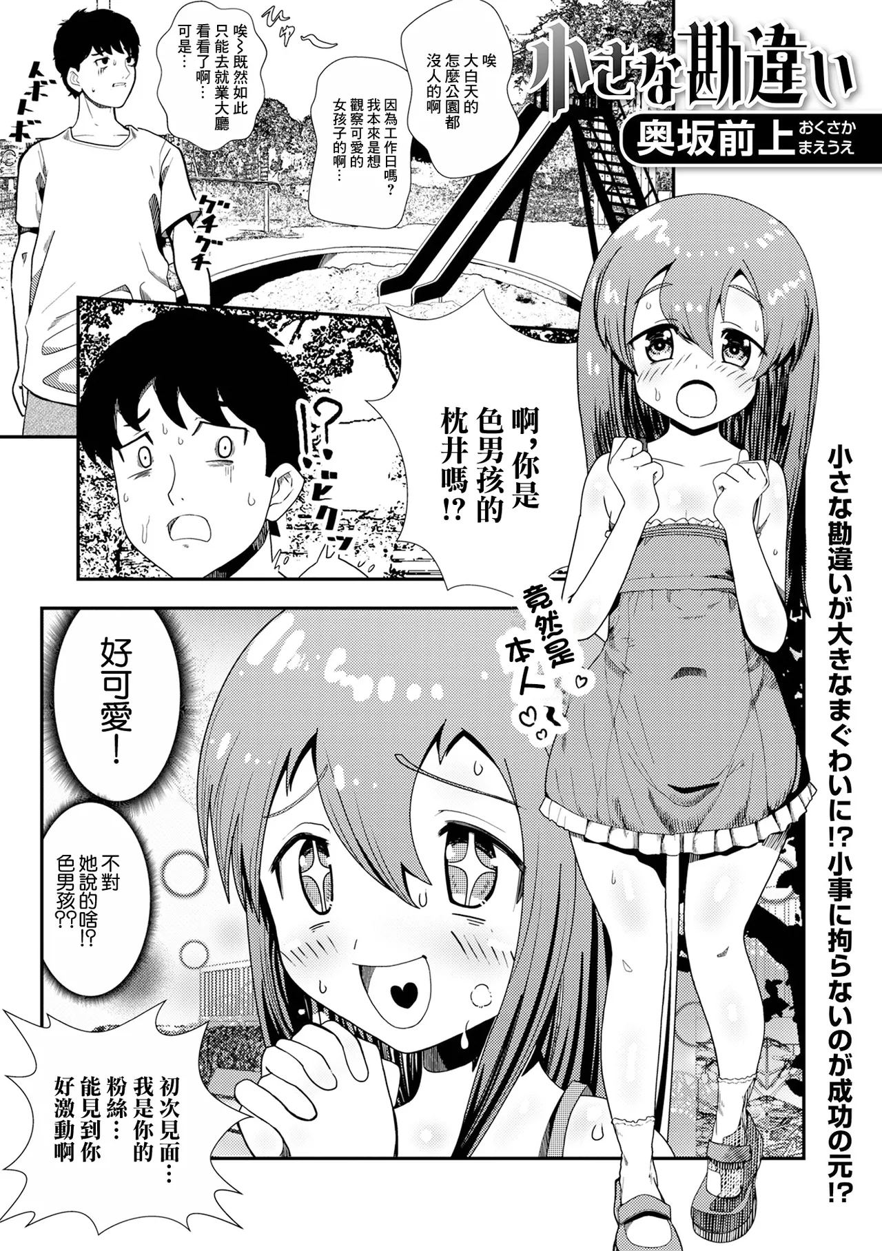 小さな勘違い page 1 full