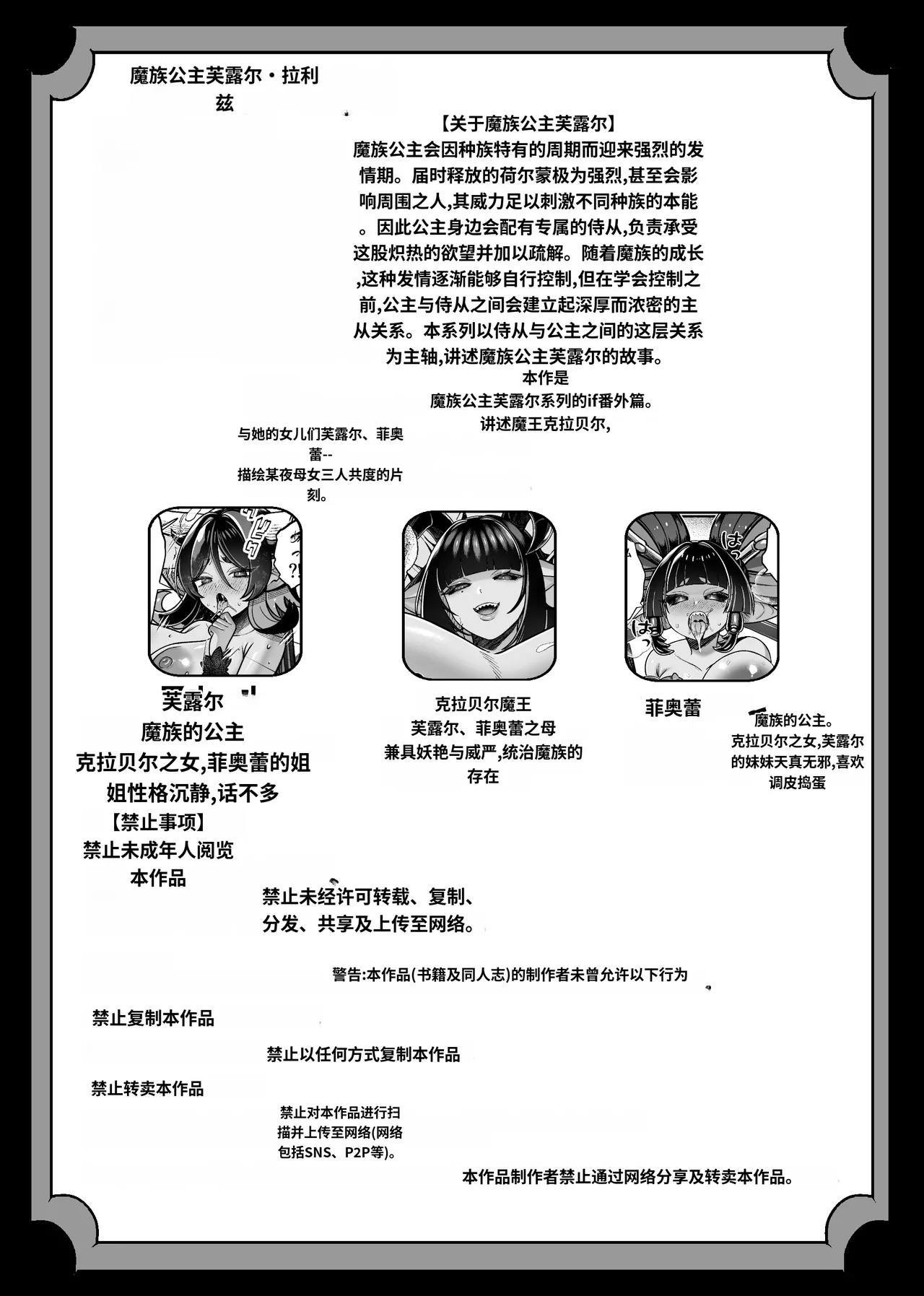 Mazoku Hime Fleur Bangaihen -Maou no Houyou-什么都不会只知道丢给AI汉化 page 2 full