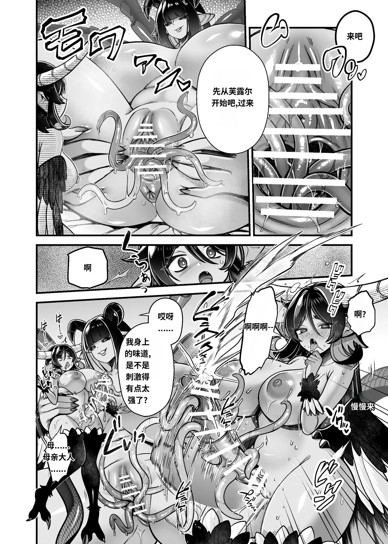 Mazoku Hime Fleur Bangaihen -Maou no Houyou-什么都不会只知道丢给AI汉化 page 4 full