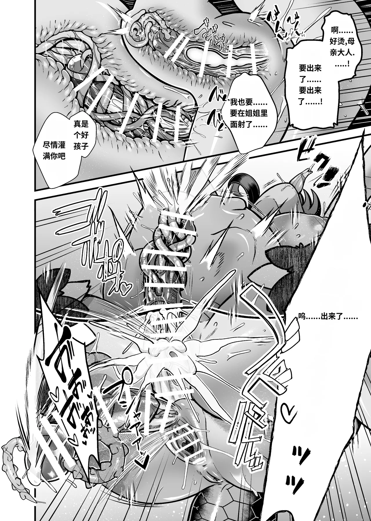 Mazoku Hime Fleur Bangaihen -Maou no Houyou-什么都不会只知道丢给AI汉化 page 8 full