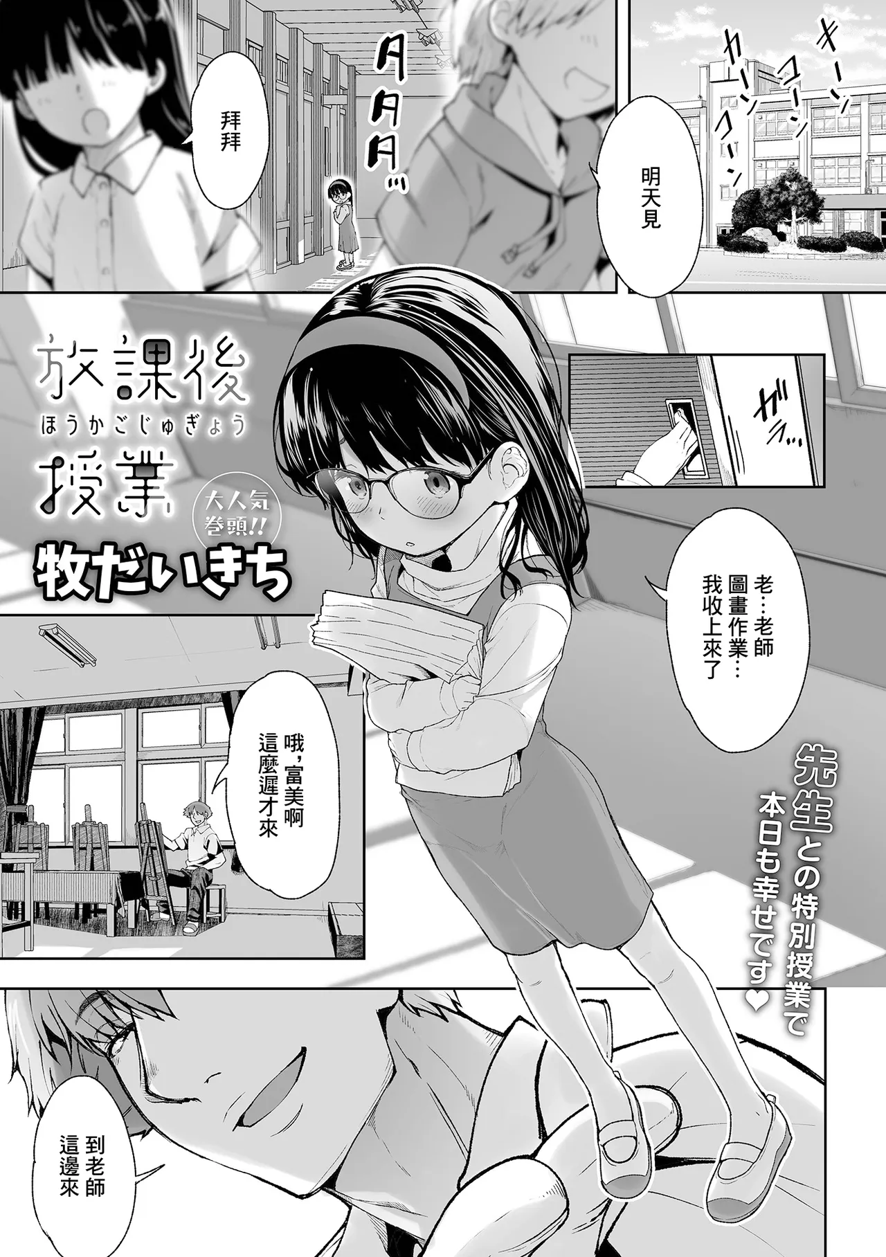 Houkago Jugyou page 1 full