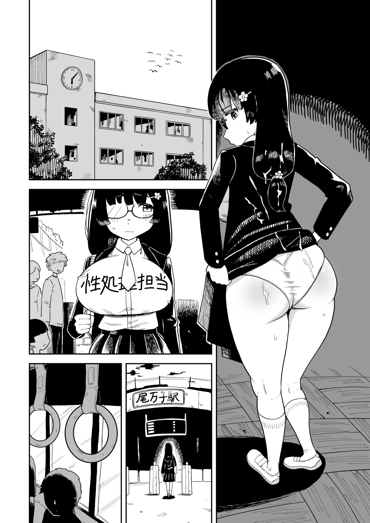 性◯理担当者に選ばれちゃった女子 page 10 full