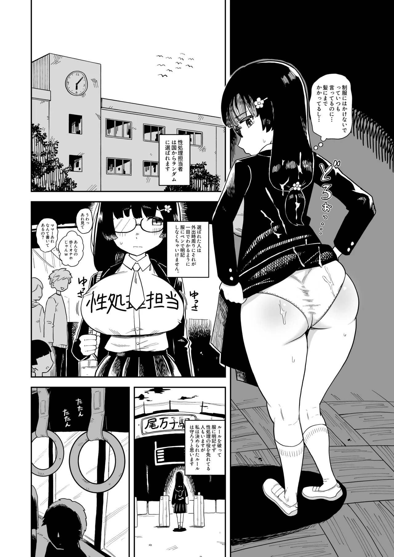 性◯理担当者に選ばれちゃった女子 page 3 full