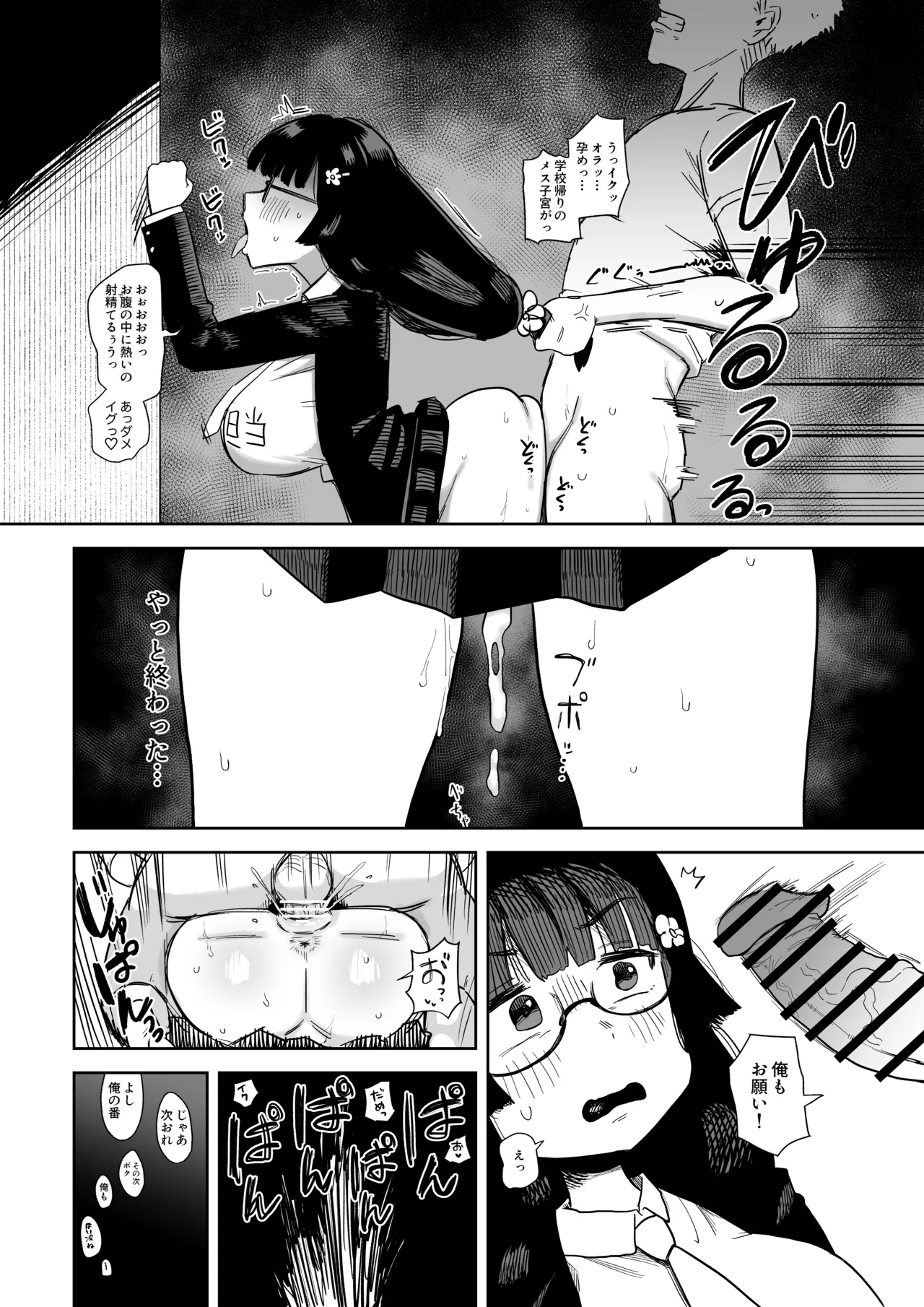 性◯理担当者に選ばれちゃった女子 page 7 full