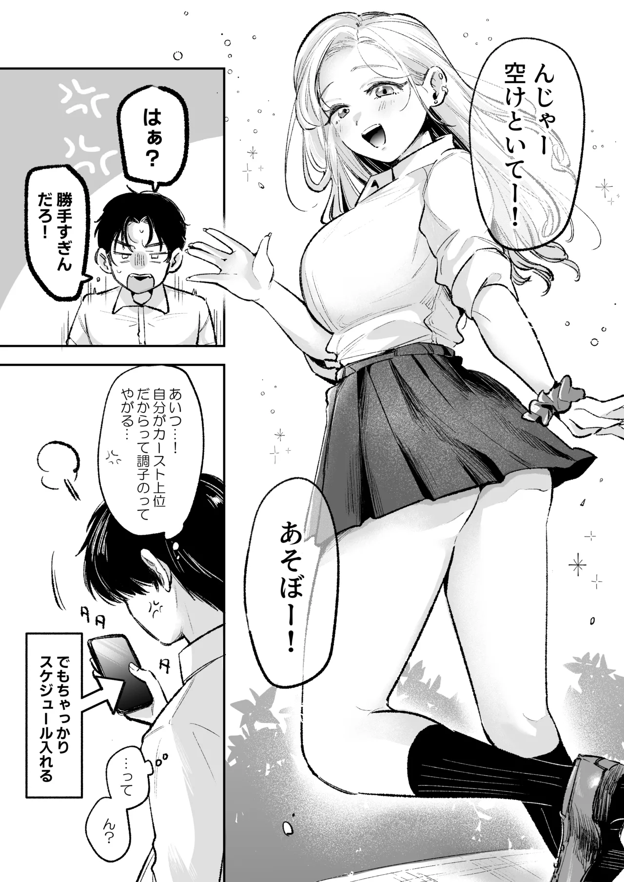 Osananajimi no Ichigun Gal ni Heyagi de Osowareta n da ga? page 6 full