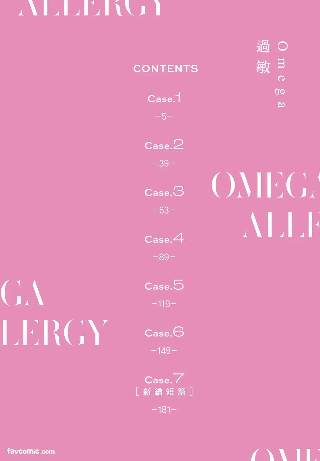 Omega Allergy︱Omega过敏 page 4 full