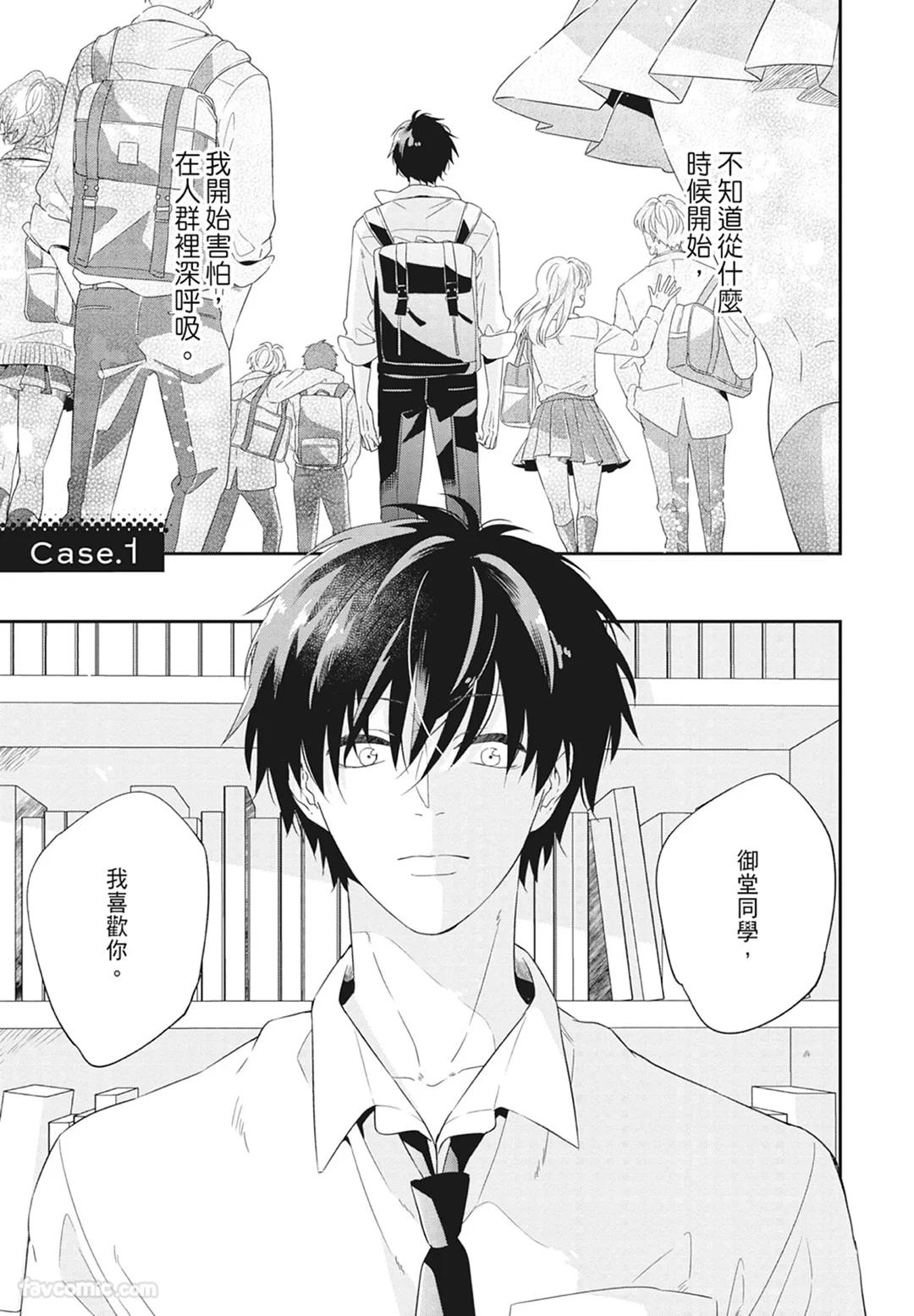 Omega Allergy︱Omega过敏 page 7 full