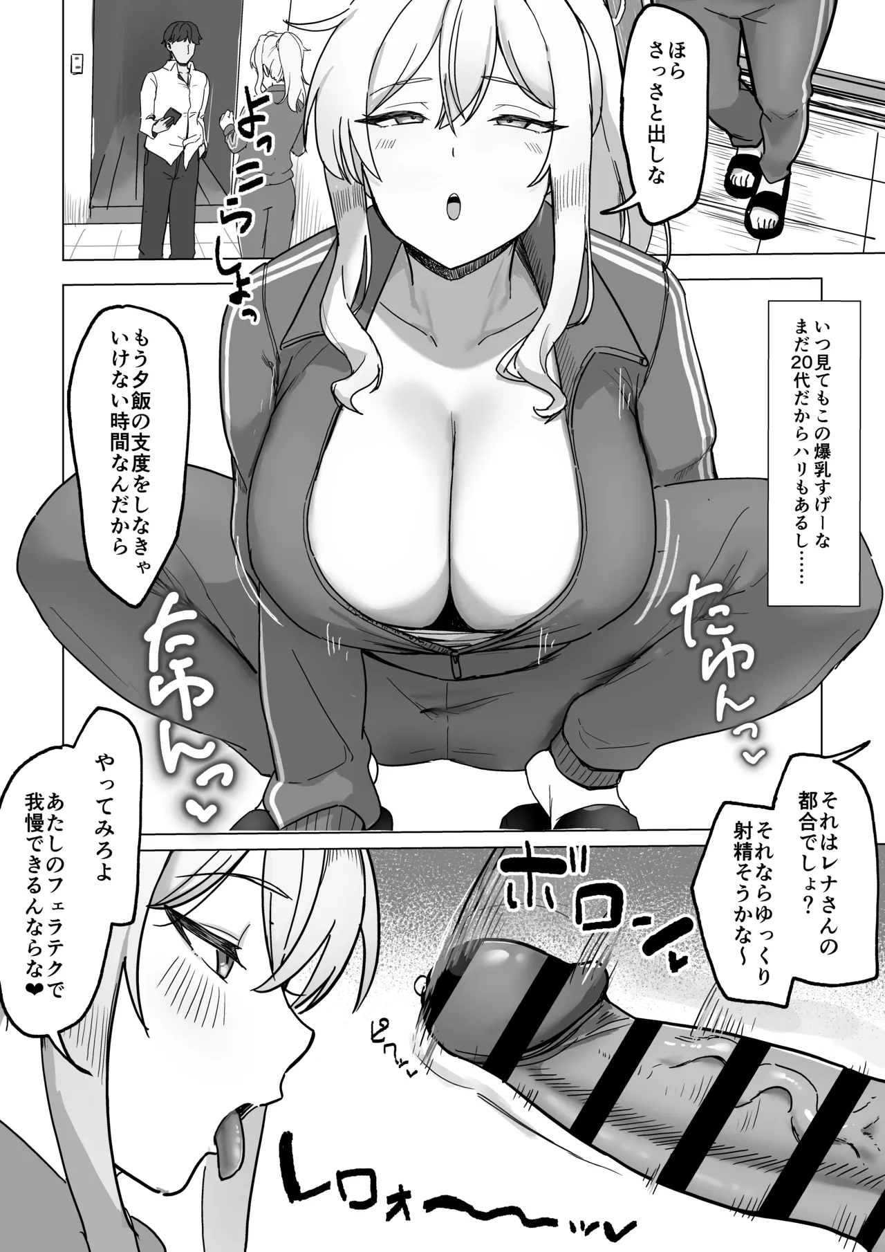 Tonari no Yan Mama to Nuki Tomo page 3 full