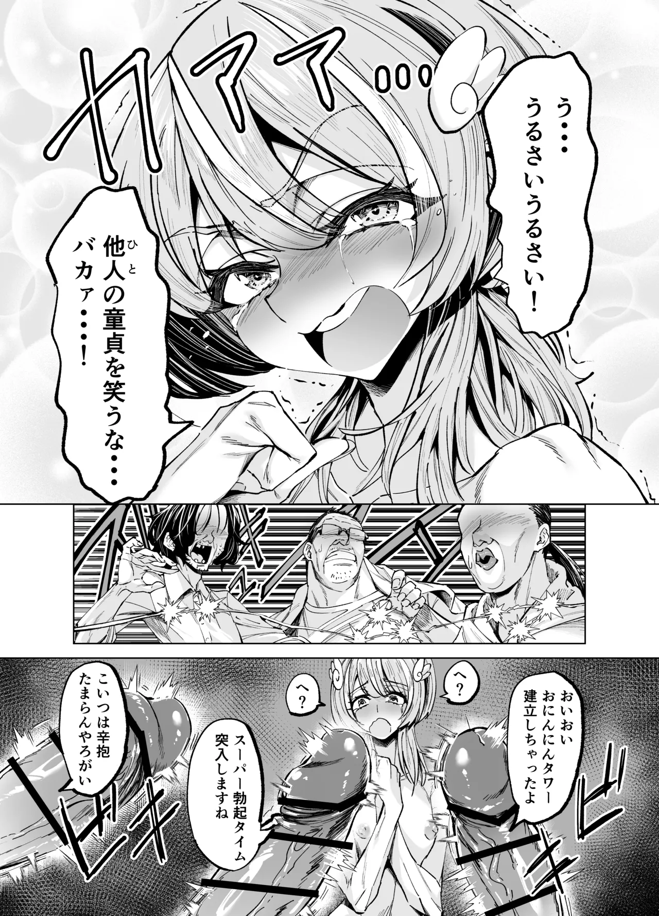 童貞ニートくんのフォトセッション page 10 full