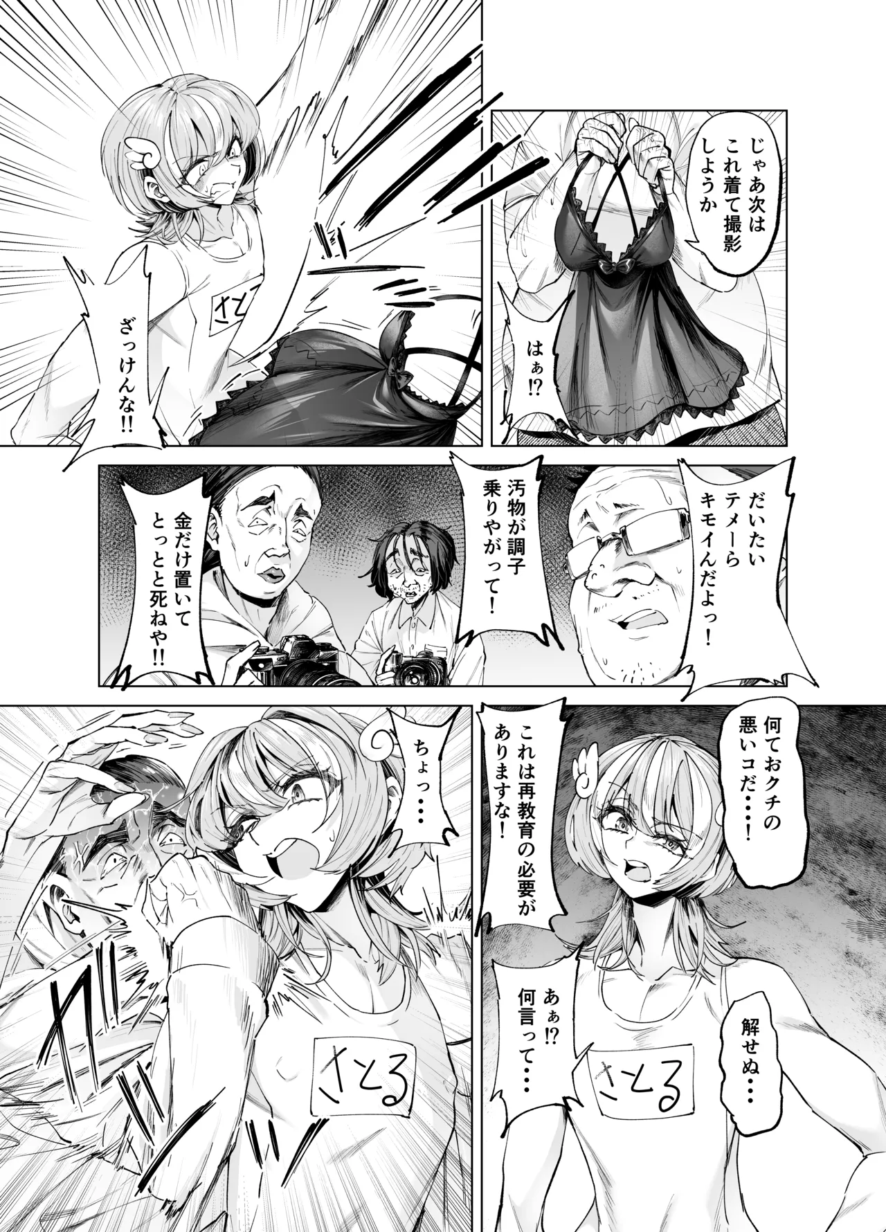 童貞ニートくんのフォトセッション page 6 full