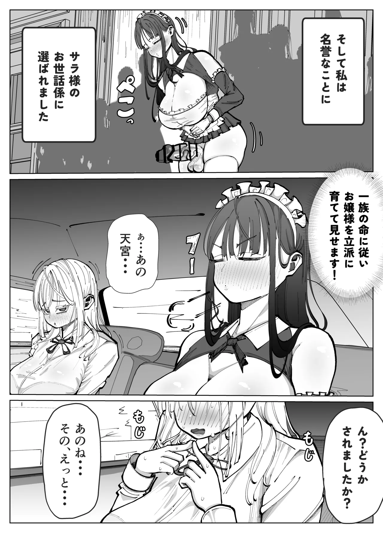 ふたなりメイドとお嬢様のドスケベ大作戦 page 4 full