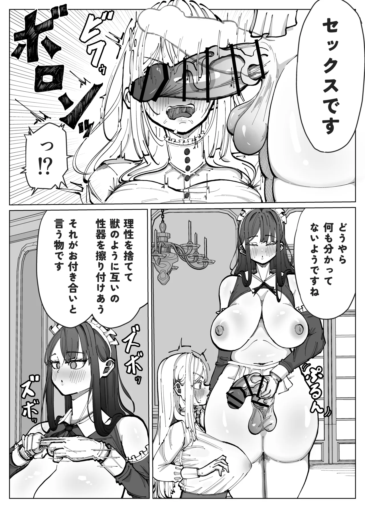 ふたなりメイドとお嬢様のドスケベ大作戦 page 7 full