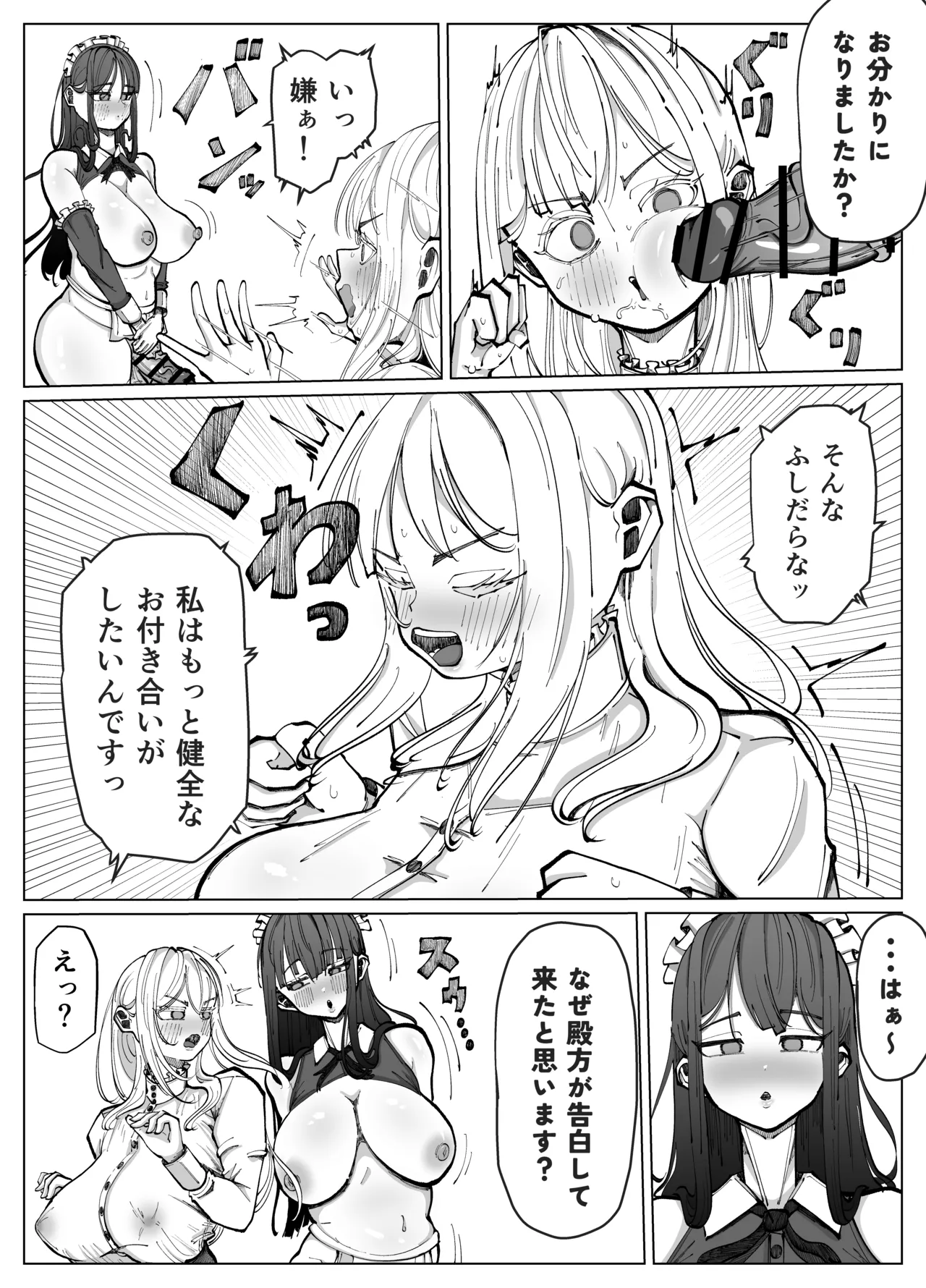 ふたなりメイドとお嬢様のドスケベ大作戦 page 8 full