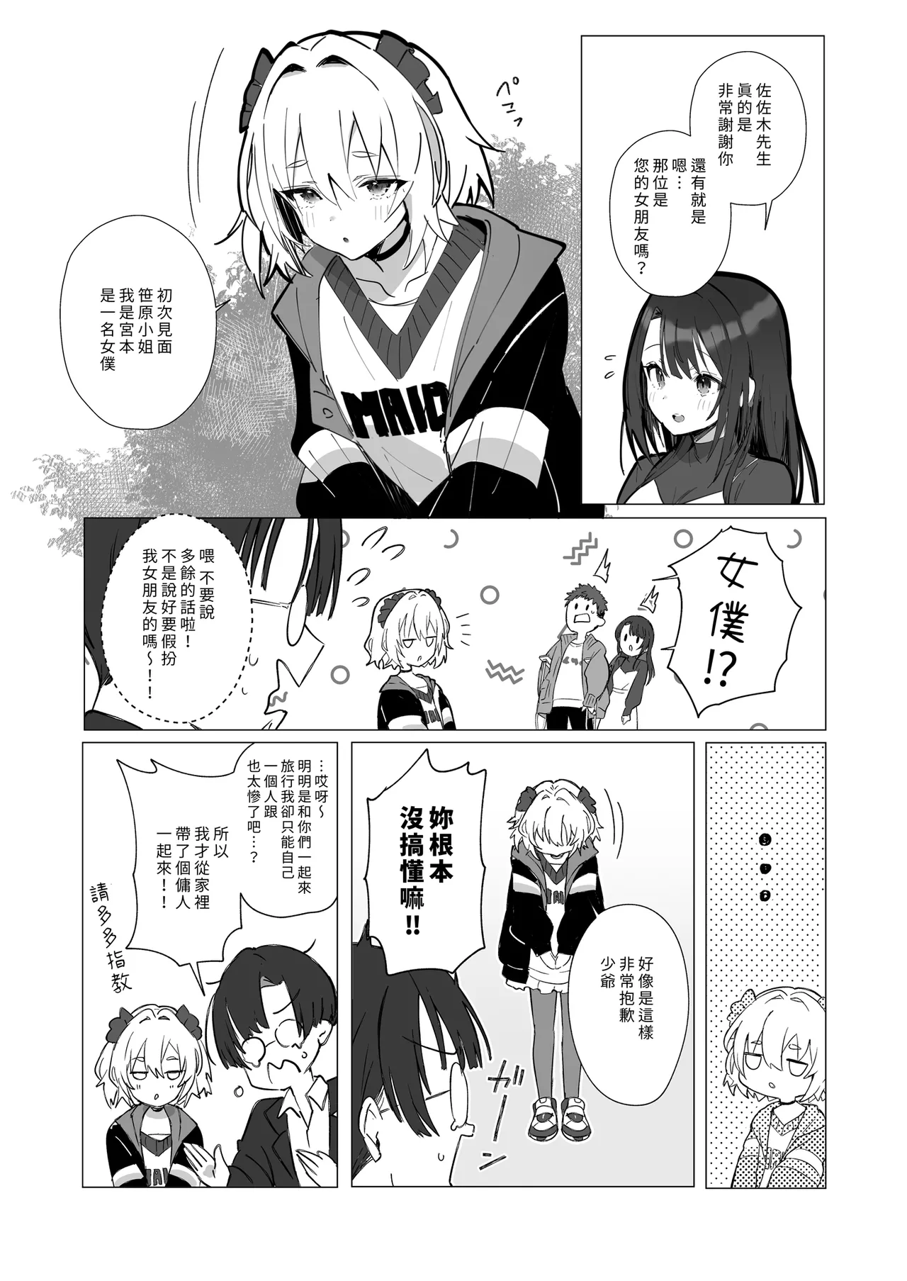 Ryousai-chan ~Yukemuri Hen~ Jou | 賢妻 ～溫泉篇～ 上 page 10 full