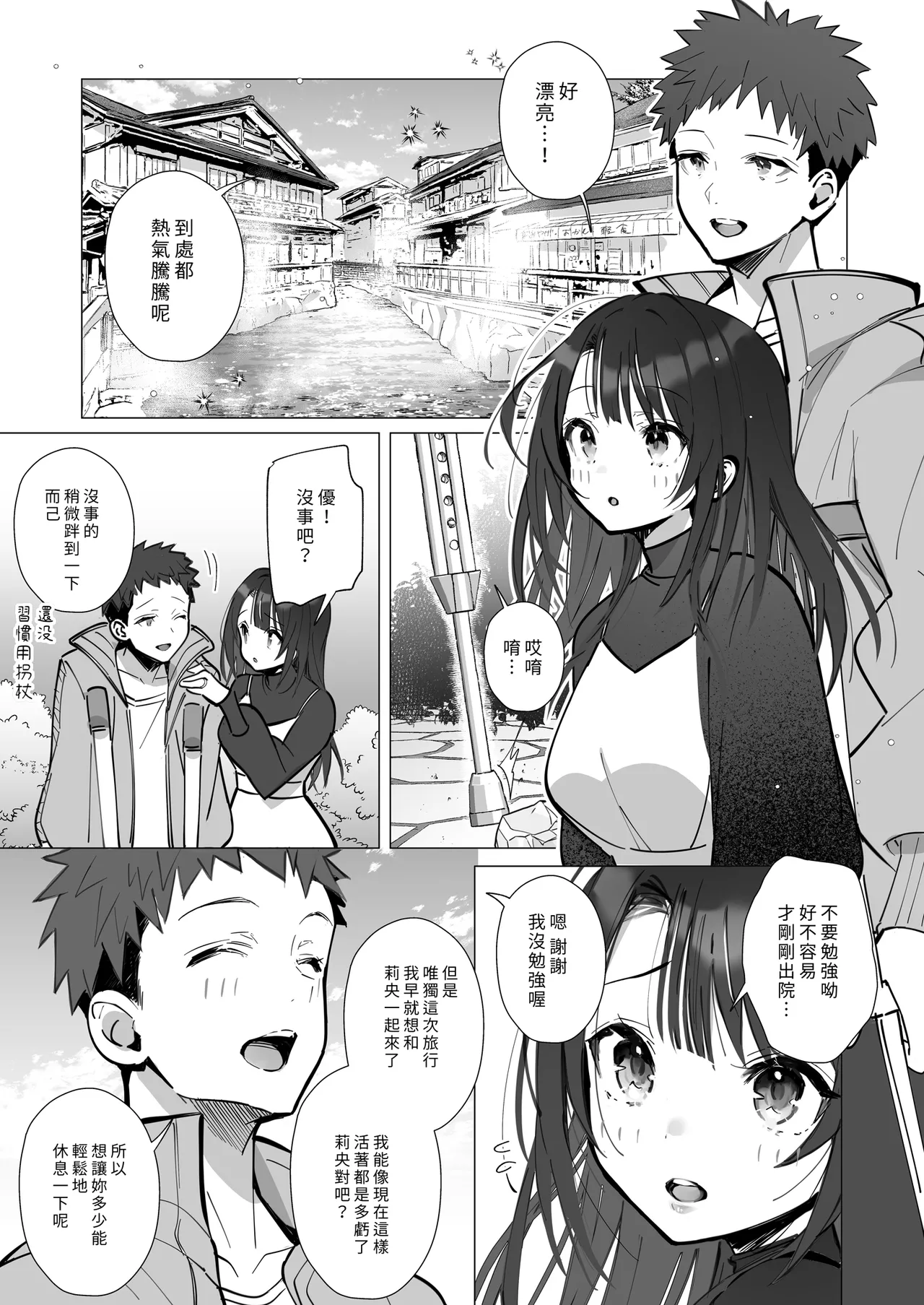 Ryousai-chan ~Yukemuri Hen~ Jou | 賢妻 ～溫泉篇～ 上 page 8 full