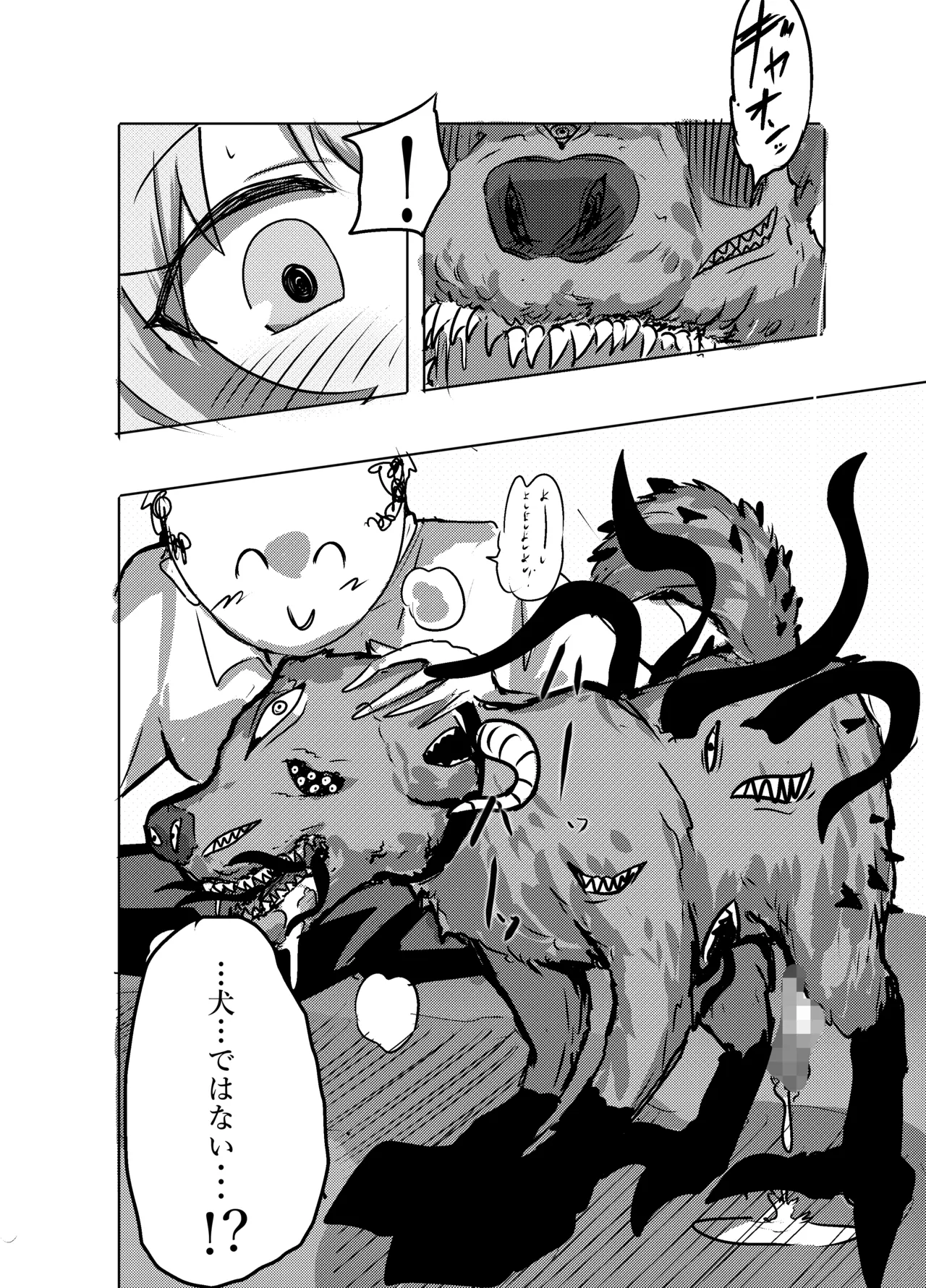 Niyaniya Kyouju wa Inu to Kozukuri suru kurai Nakayoshi. page 4 full