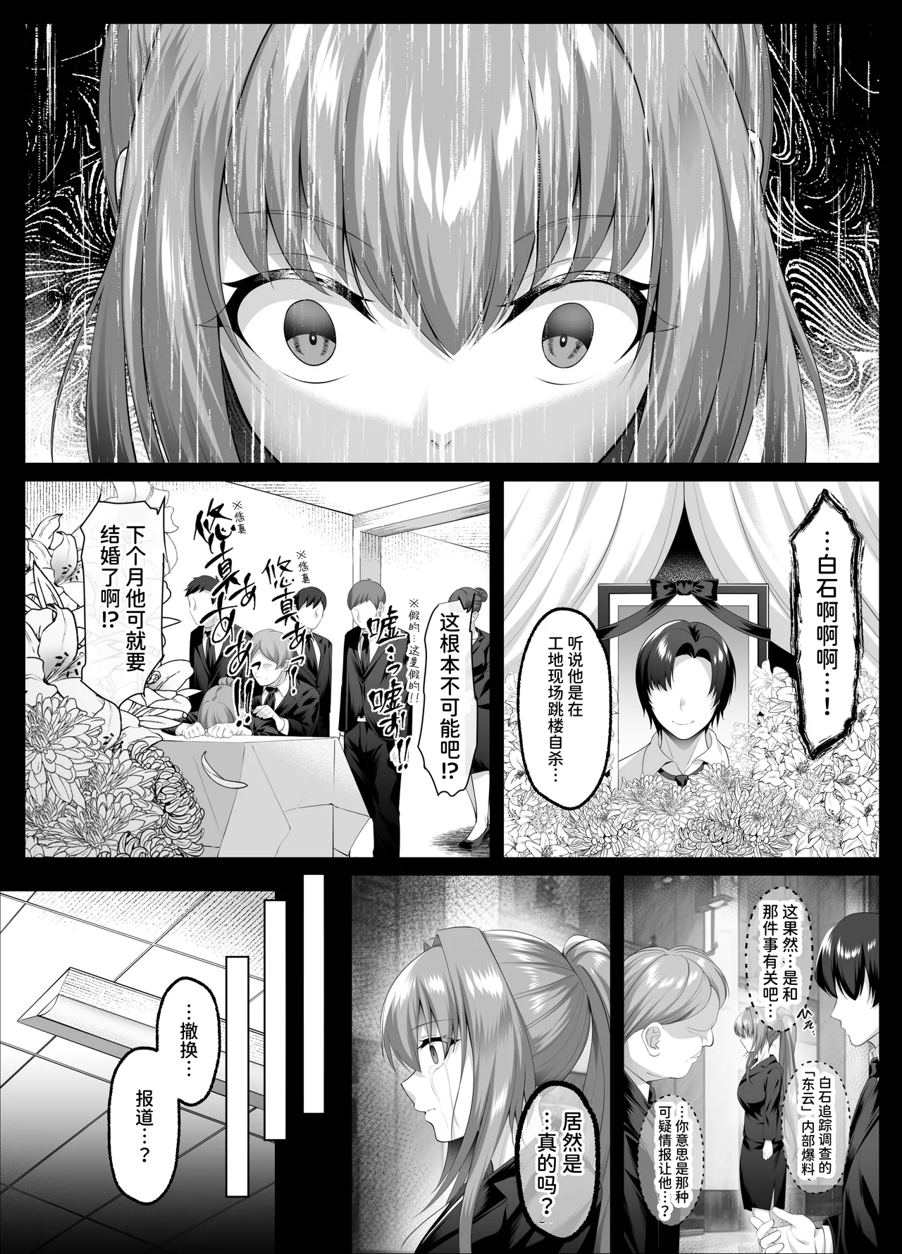 Yami o Abakou to Shita Bijin Kisha ga, Kuzu-domo no Omocha ni Sareru Ohanashi page 3 full