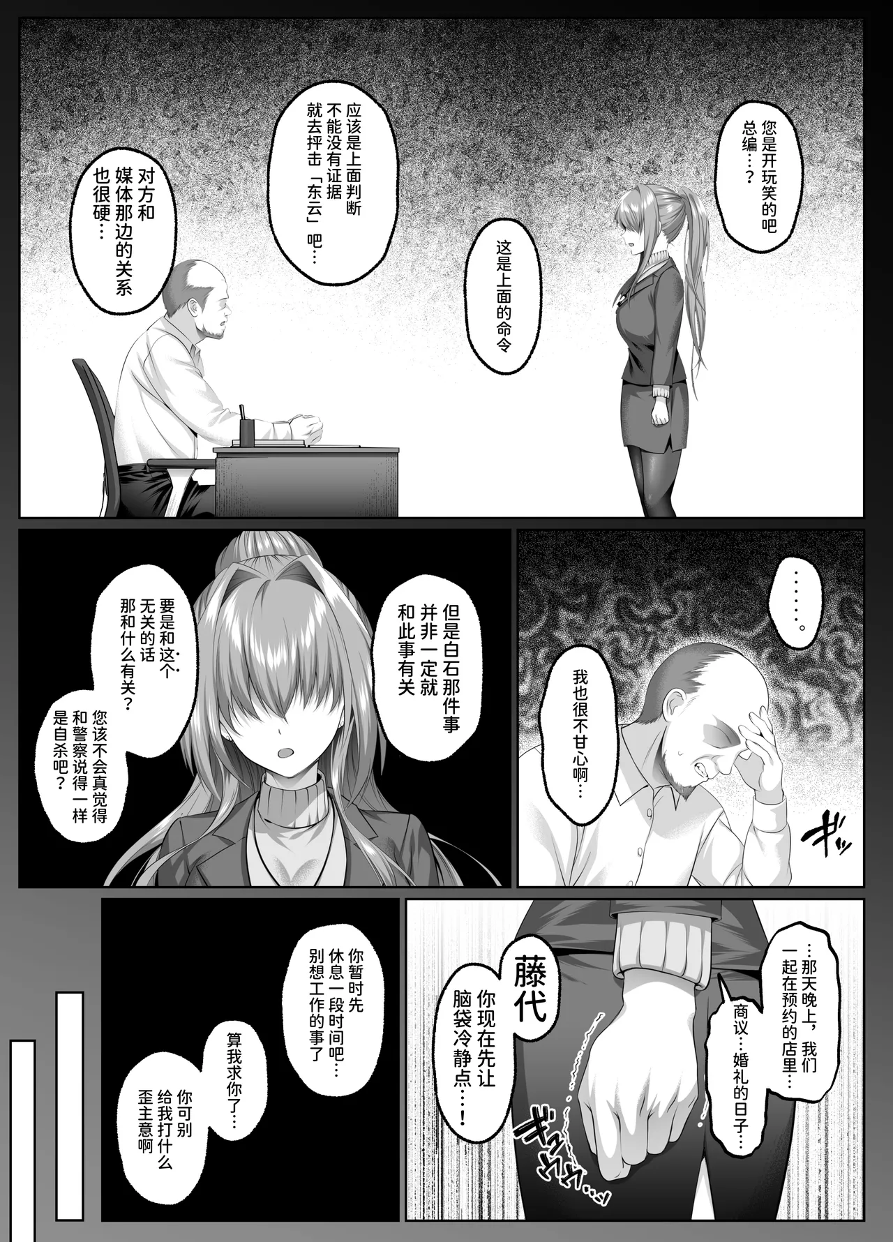 Yami o Abakou to Shita Bijin Kisha ga, Kuzu-domo no Omocha ni Sareru Ohanashi page 4 full
