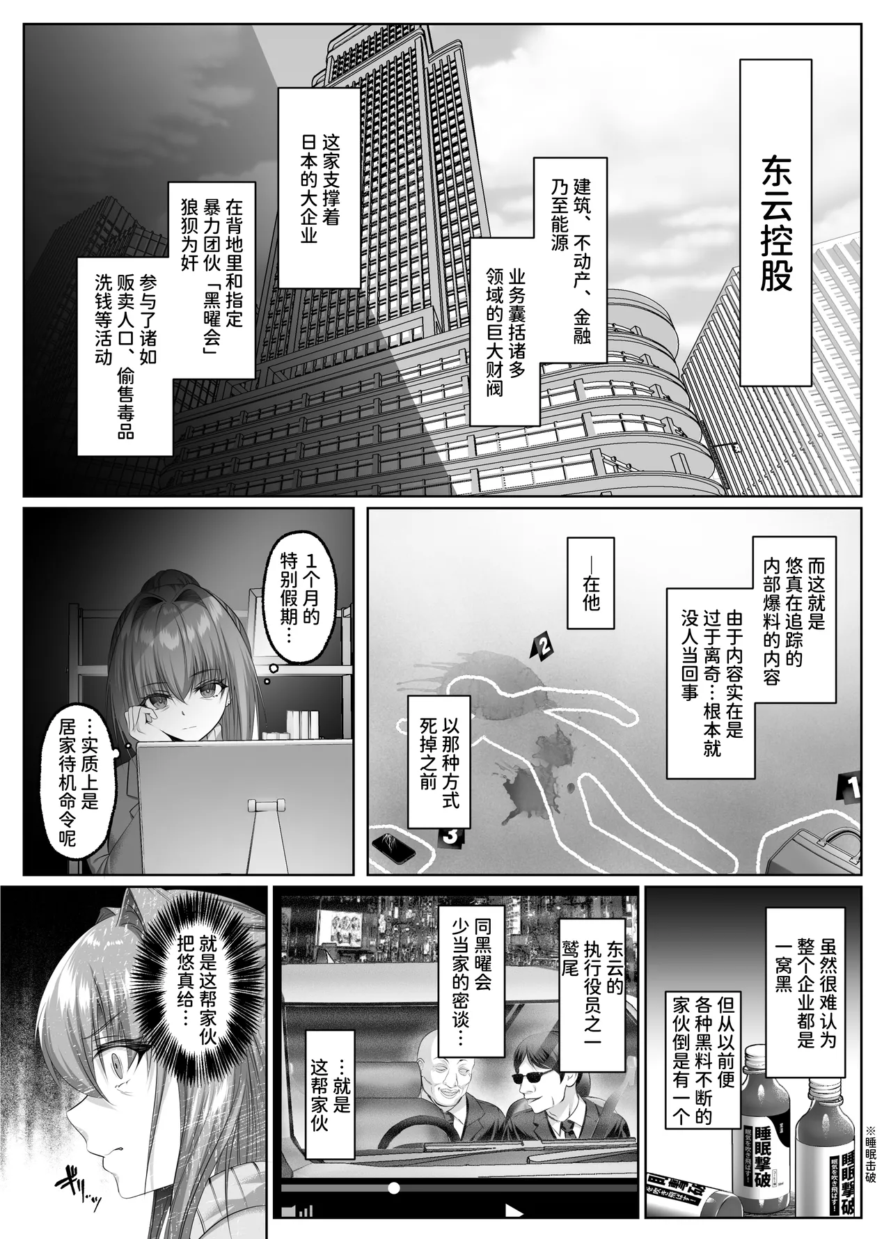 Yami o Abakou to Shita Bijin Kisha ga, Kuzu-domo no Omocha ni Sareru Ohanashi page 5 full