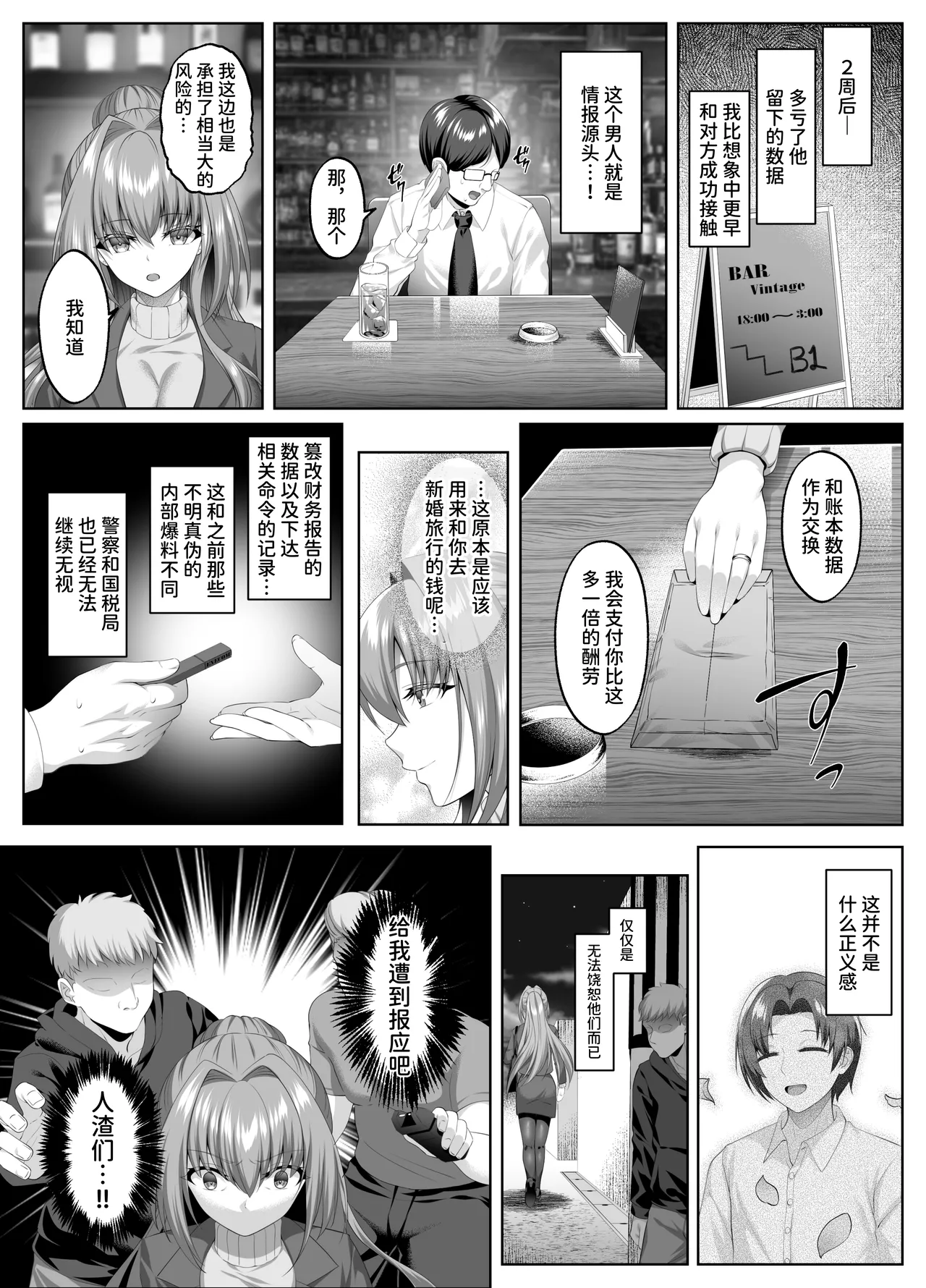 Yami o Abakou to Shita Bijin Kisha ga, Kuzu-domo no Omocha ni Sareru Ohanashi page 6 full