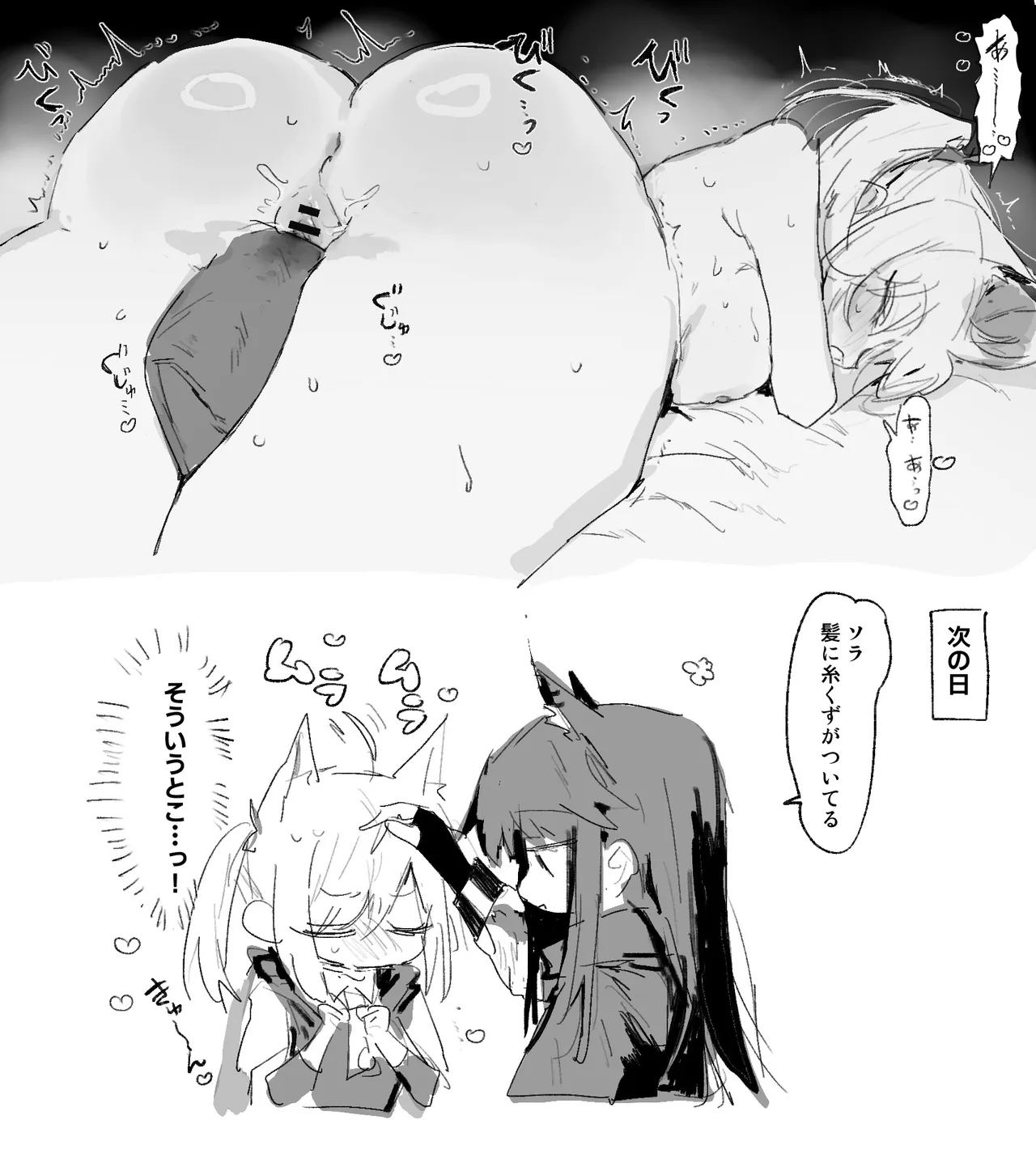 おまけ#9 page 3 full