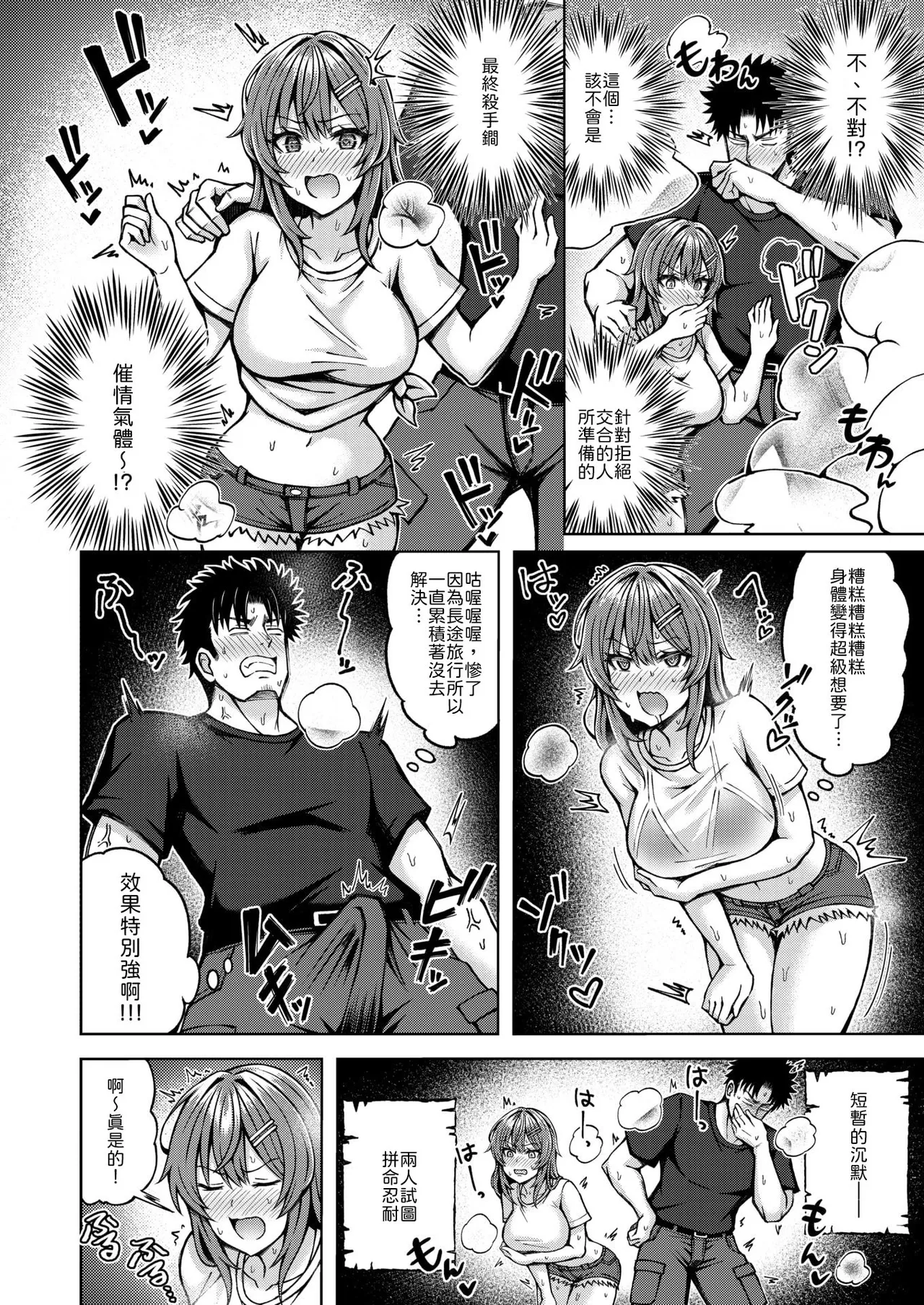 Trouble Treasure page 10 full