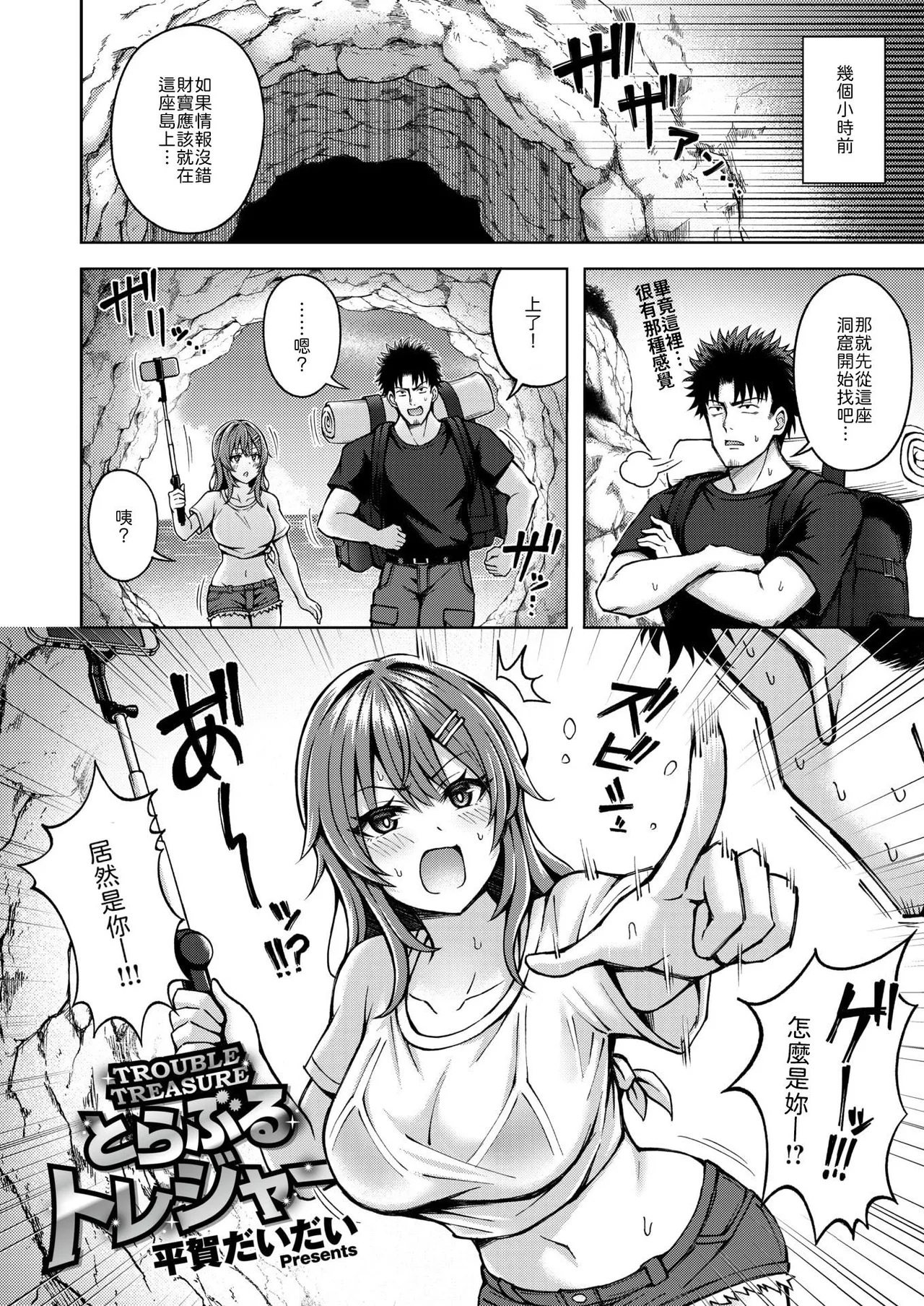 Trouble Treasure page 2 full