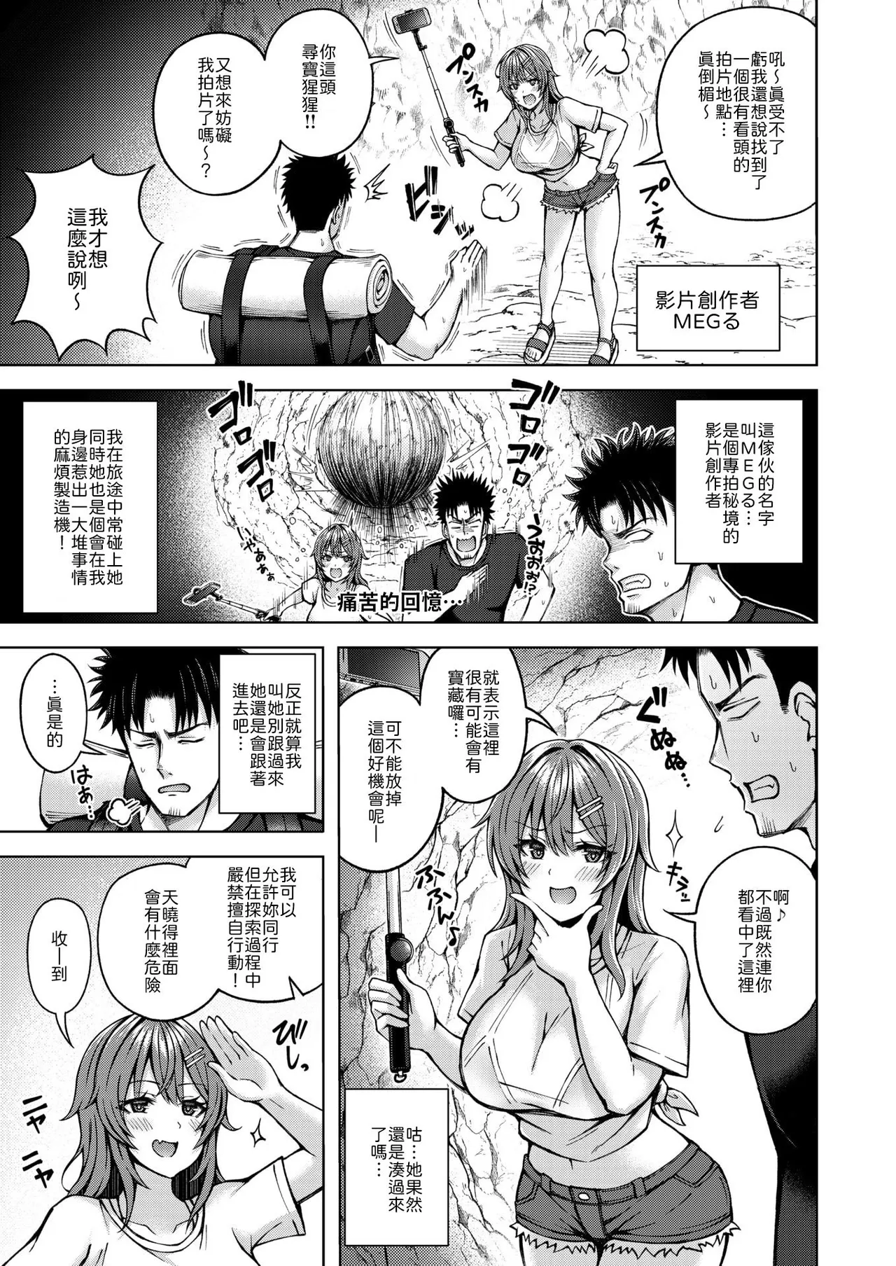 Trouble Treasure page 3 full